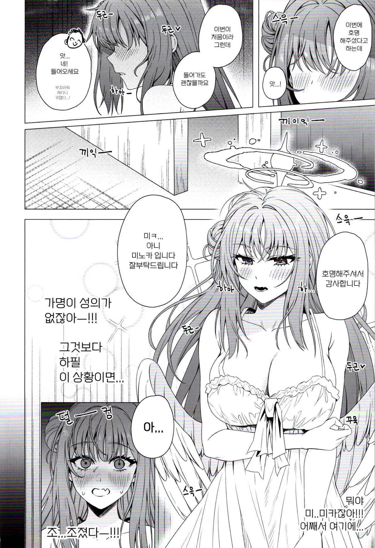 [Nompang] 공주님은 왕자님을 기다린다 (Blue Archive) [Korean] image number 5