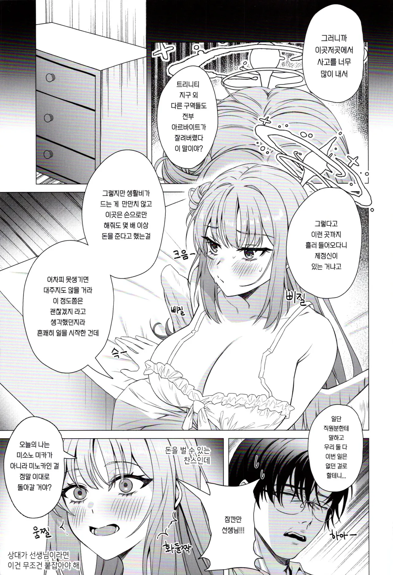 [Nompang] 공주님은 왕자님을 기다린다 (Blue Archive) [Korean] image number 6