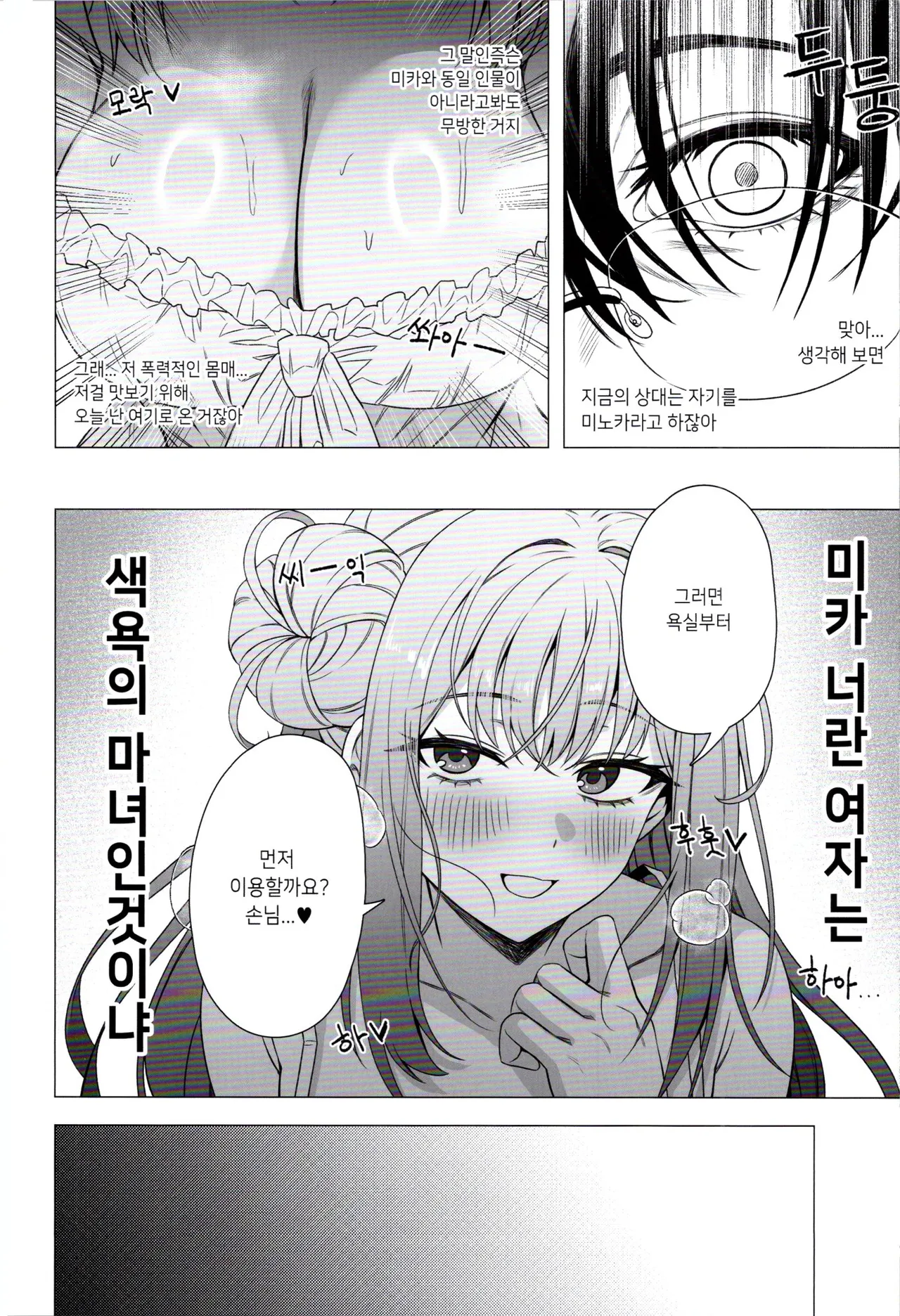 [Nompang] 공주님은 왕자님을 기다린다 (Blue Archive) [Korean] image number 7