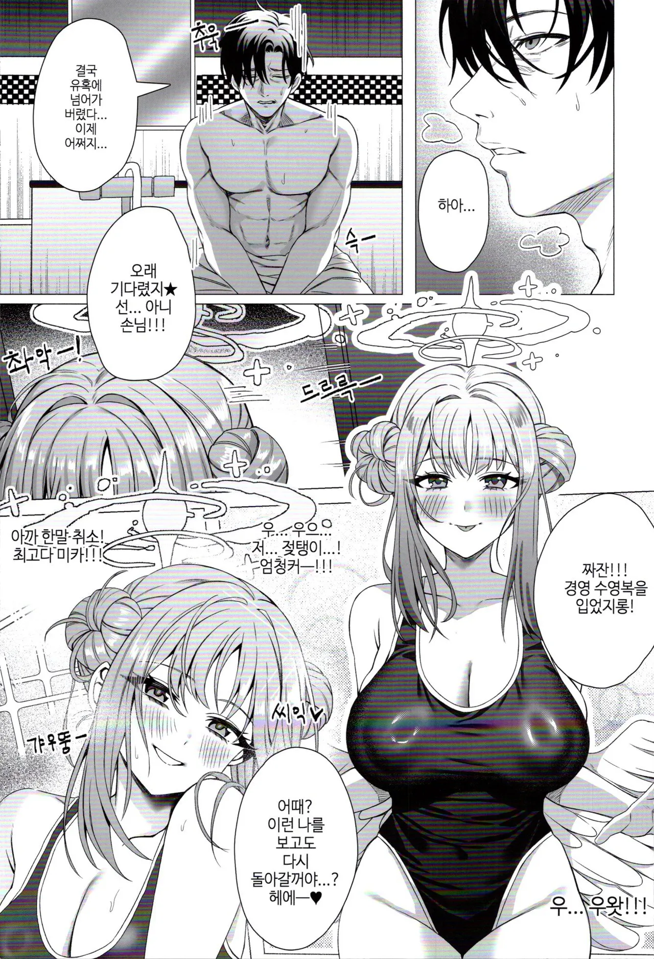 [Nompang] 공주님은 왕자님을 기다린다 (Blue Archive) [Korean] image number 8