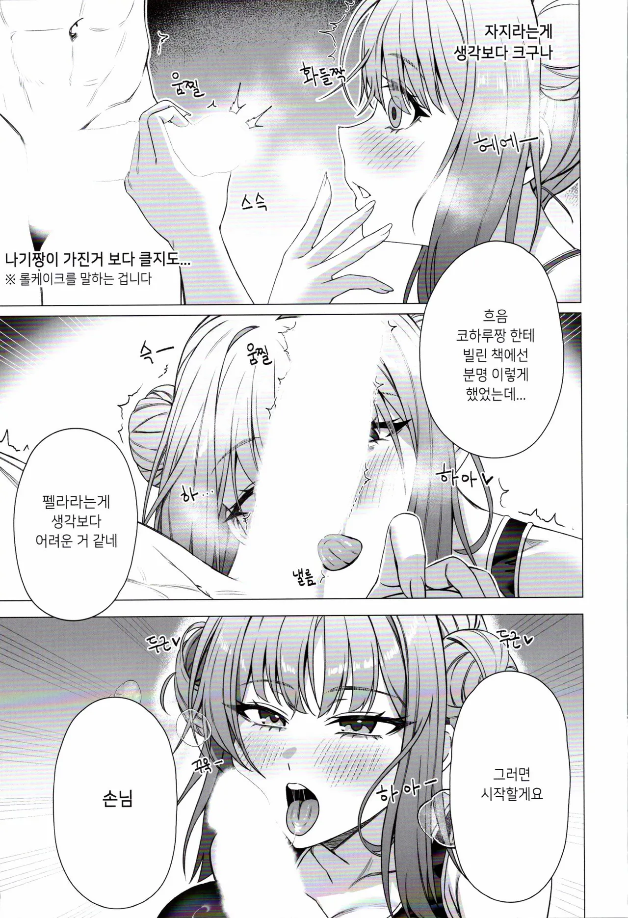 [Nompang] 공주님은 왕자님을 기다린다 (Blue Archive) [Korean] image number 10