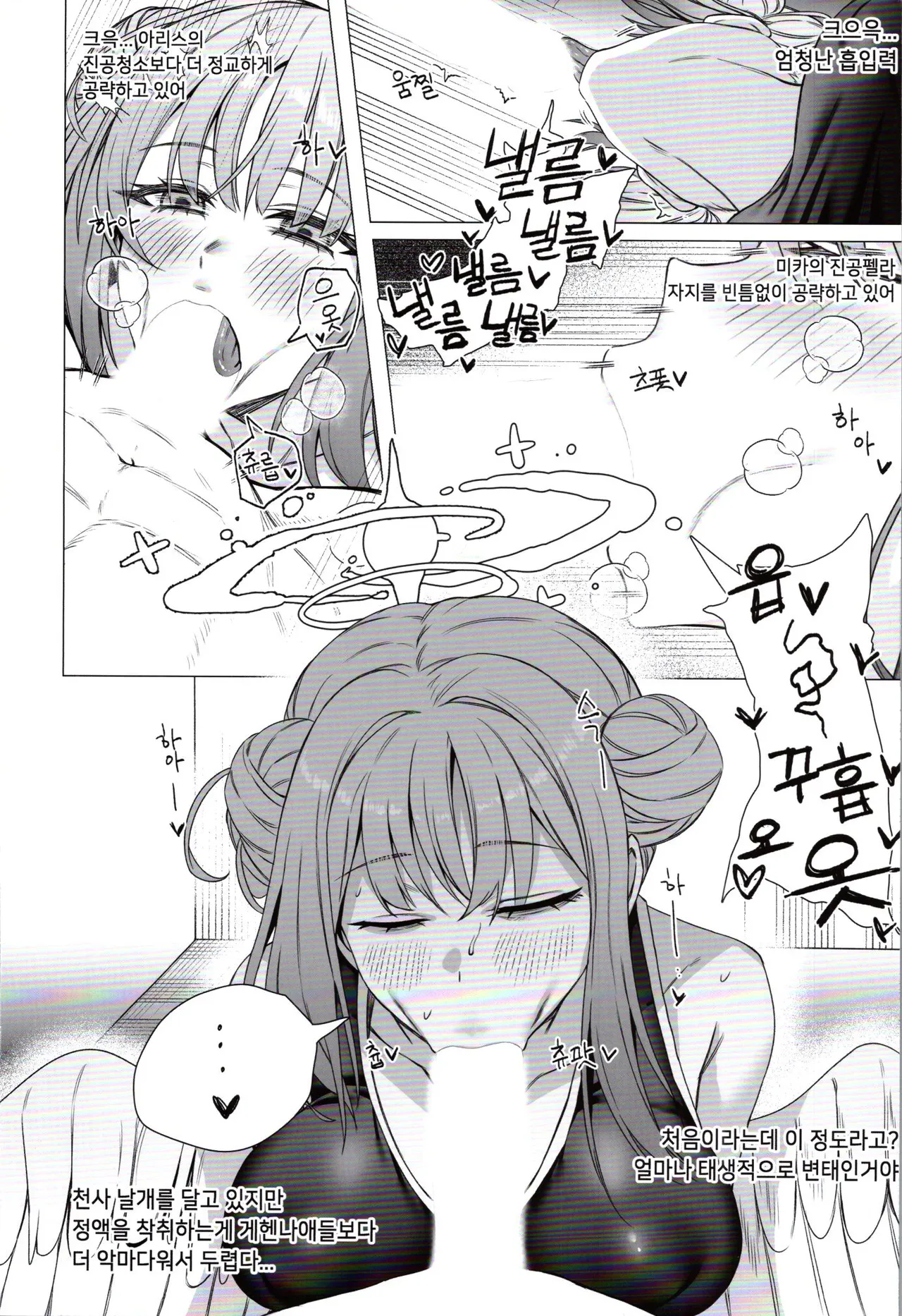 [Nompang] 공주님은 왕자님을 기다린다 (Blue Archive) [Korean] image number 11