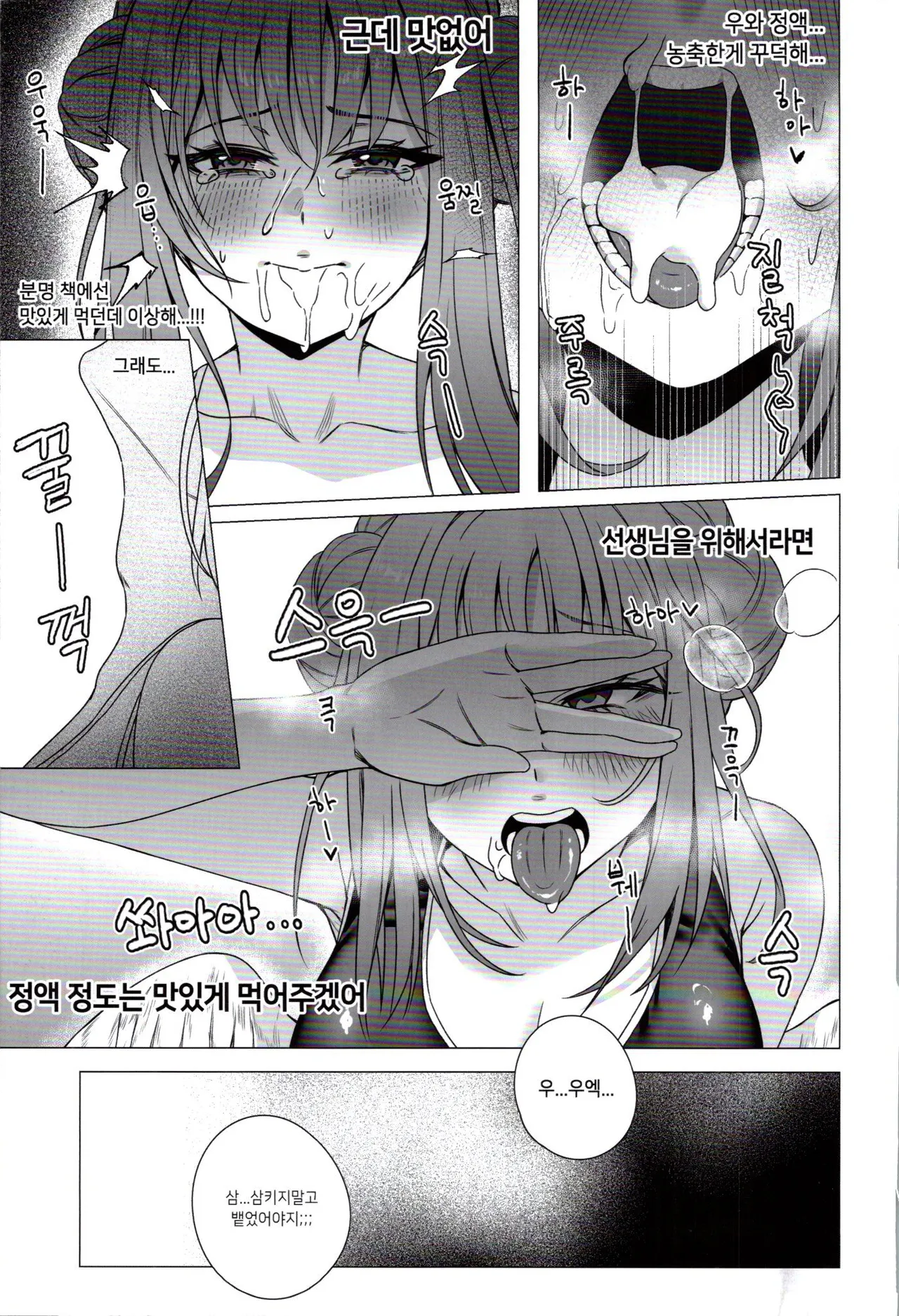 [Nompang] 공주님은 왕자님을 기다린다 (Blue Archive) [Korean] image number 14