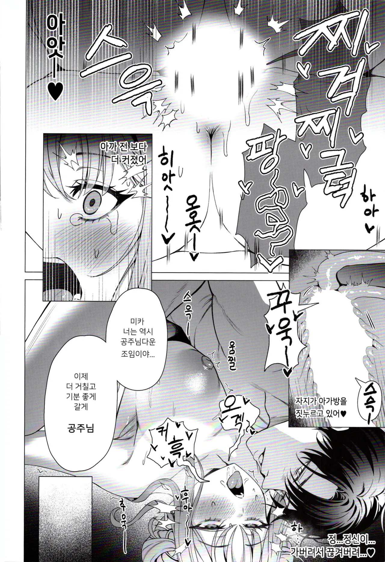 [Nompang] 공주님은 왕자님을 기다린다 (Blue Archive) [Korean] image number 19