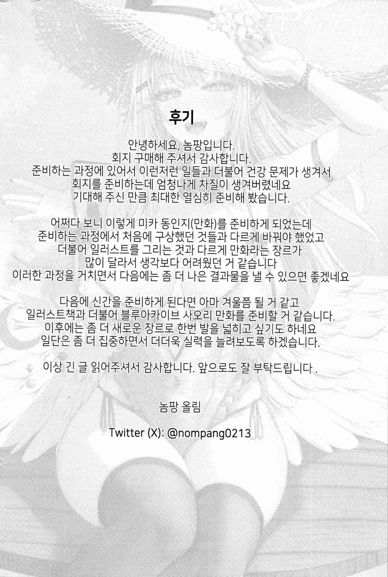 [Nompang] 공주님은 왕자님을 기다린다 (Blue Archive) [Korean] image number 25