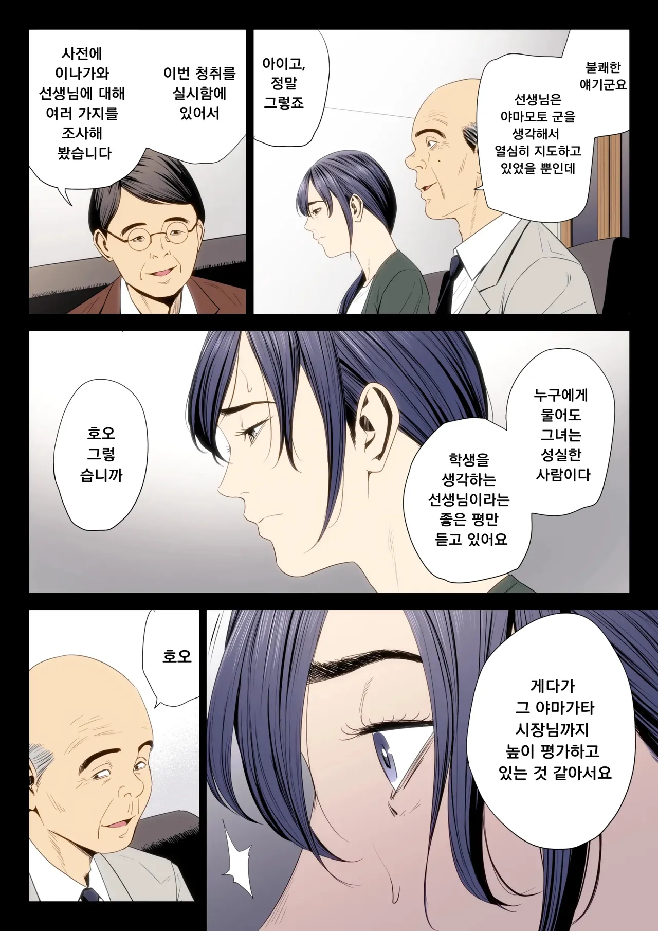 [Tamagou] Hametsu no Itte 7 | 파멸의 한 수 7 [Korean] [도레솔] image number 29