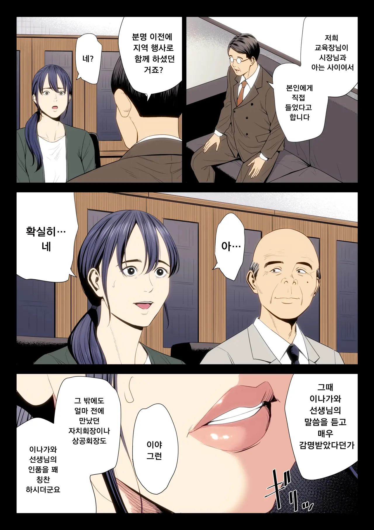 [Tamagou] Hametsu no Itte 7 | 파멸의 한 수 7 [Korean] [도레솔] image number 30