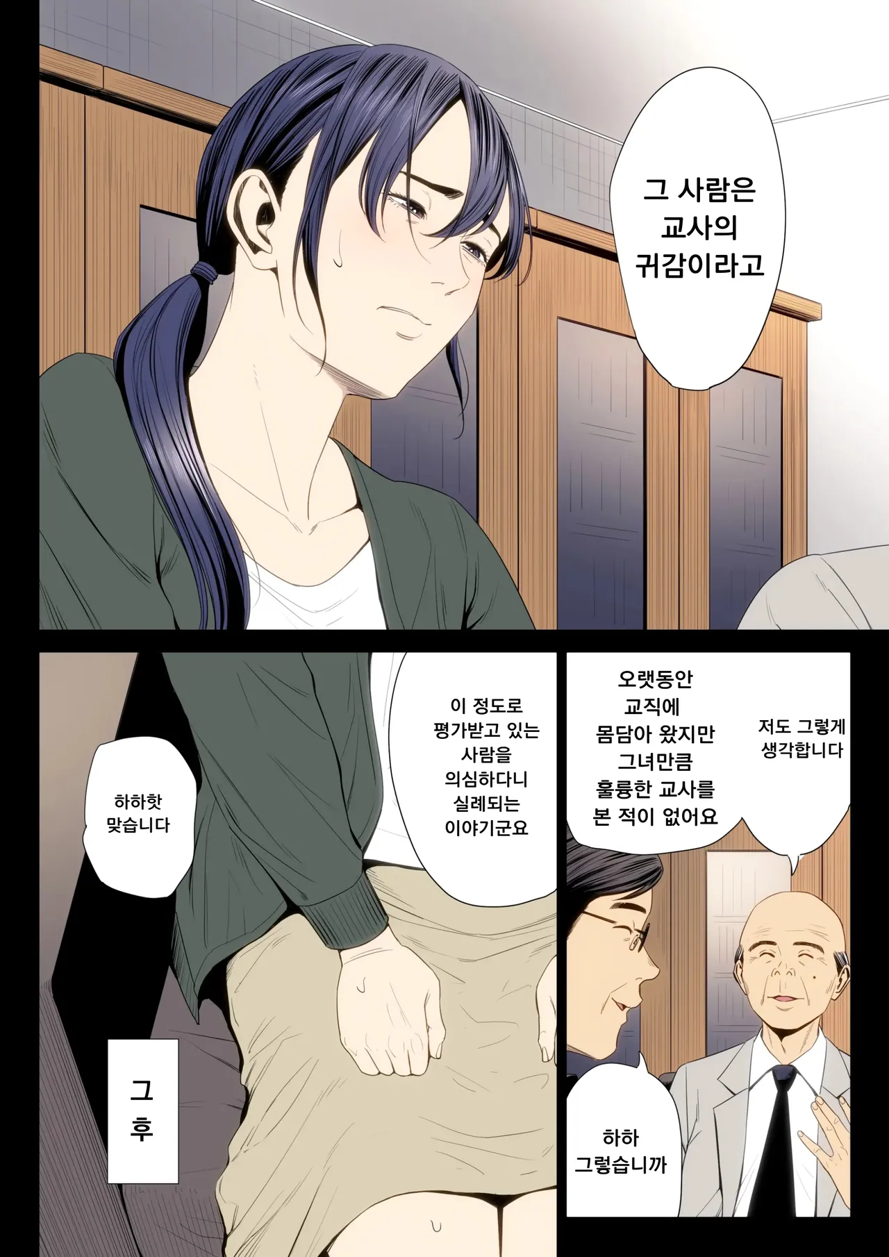 [Tamagou] Hametsu no Itte 7 | 파멸의 한 수 7 [Korean] [도레솔] image number 31