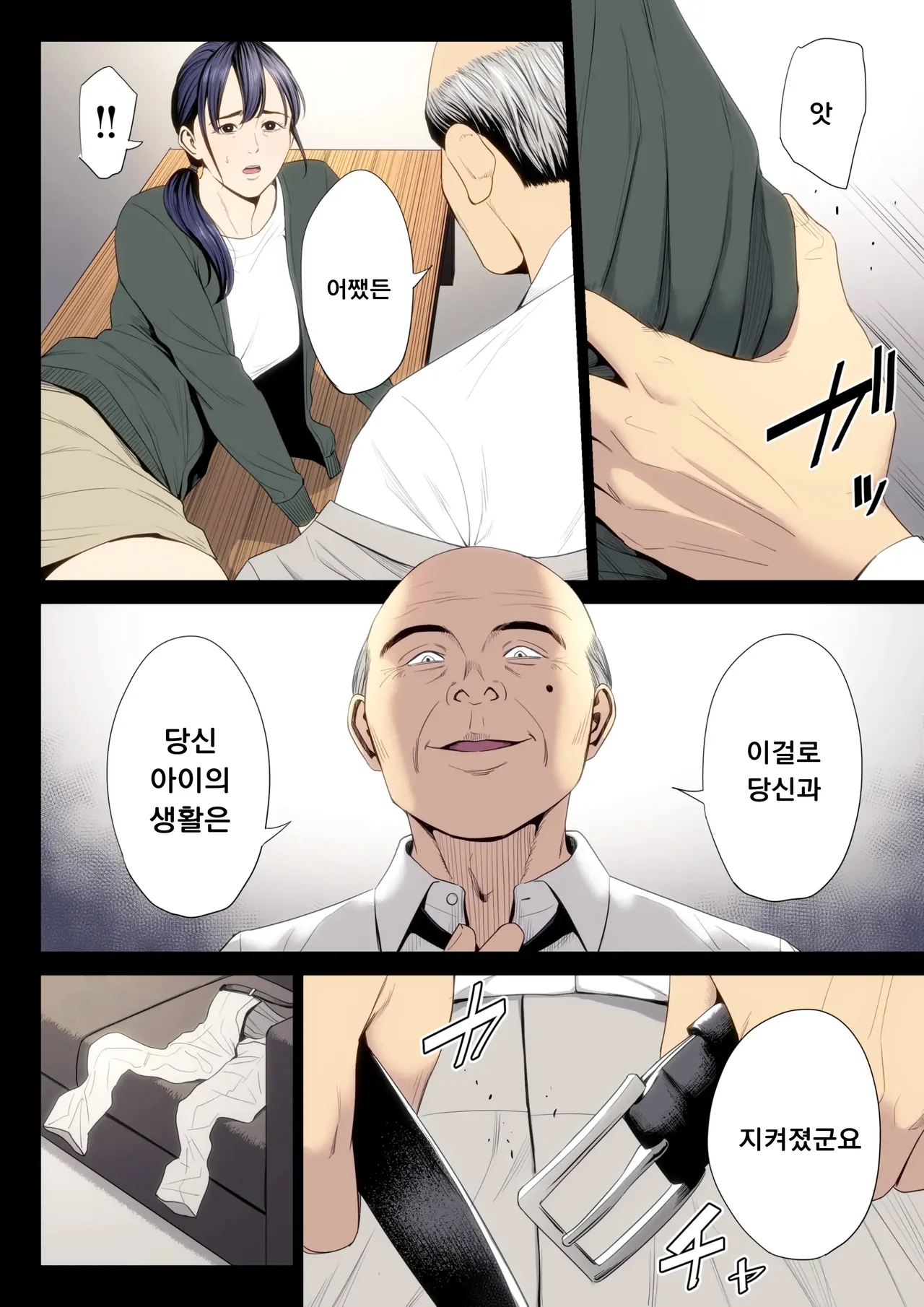 [Tamagou] Hametsu no Itte 7 | 파멸의 한 수 7 [Korean] [도레솔] image number 33