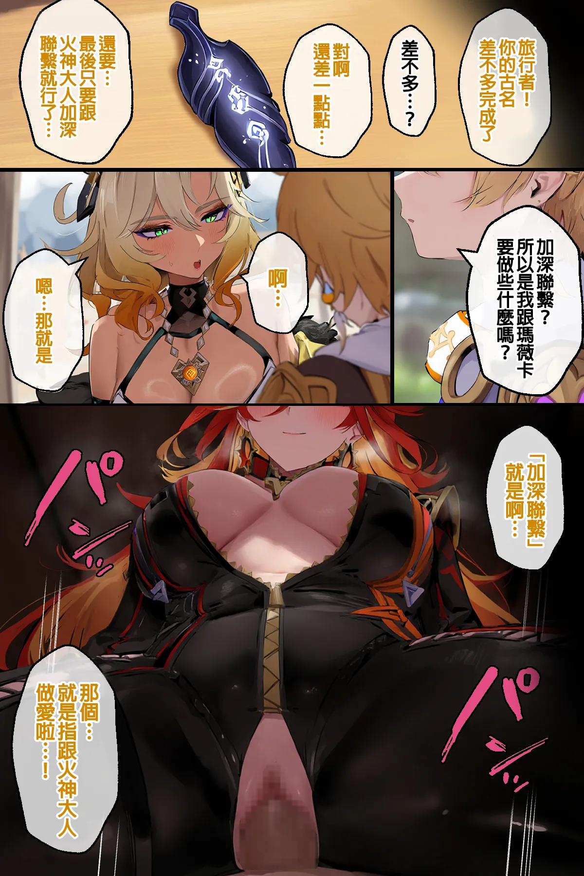 [IULOW] Mavuika (Genshin Impact) [Ai Generated] [Chinese] 이미지 번호 3