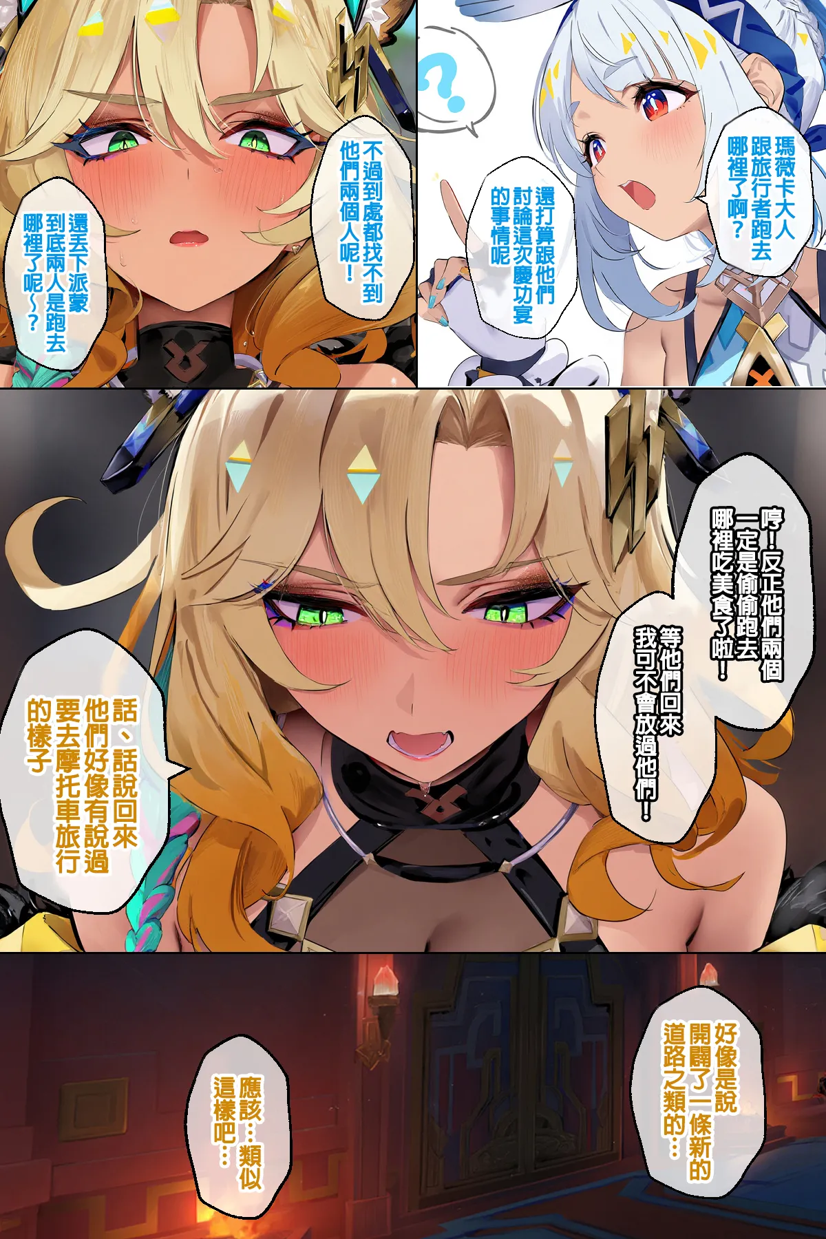 [IULOW] Mavuika (Genshin Impact) [Ai Generated] [Chinese] 이미지 번호 31