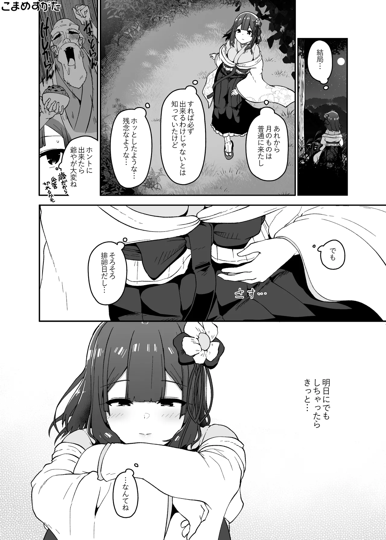 [Komamesugata (Akure Ekuto)] 이미지 번호 32