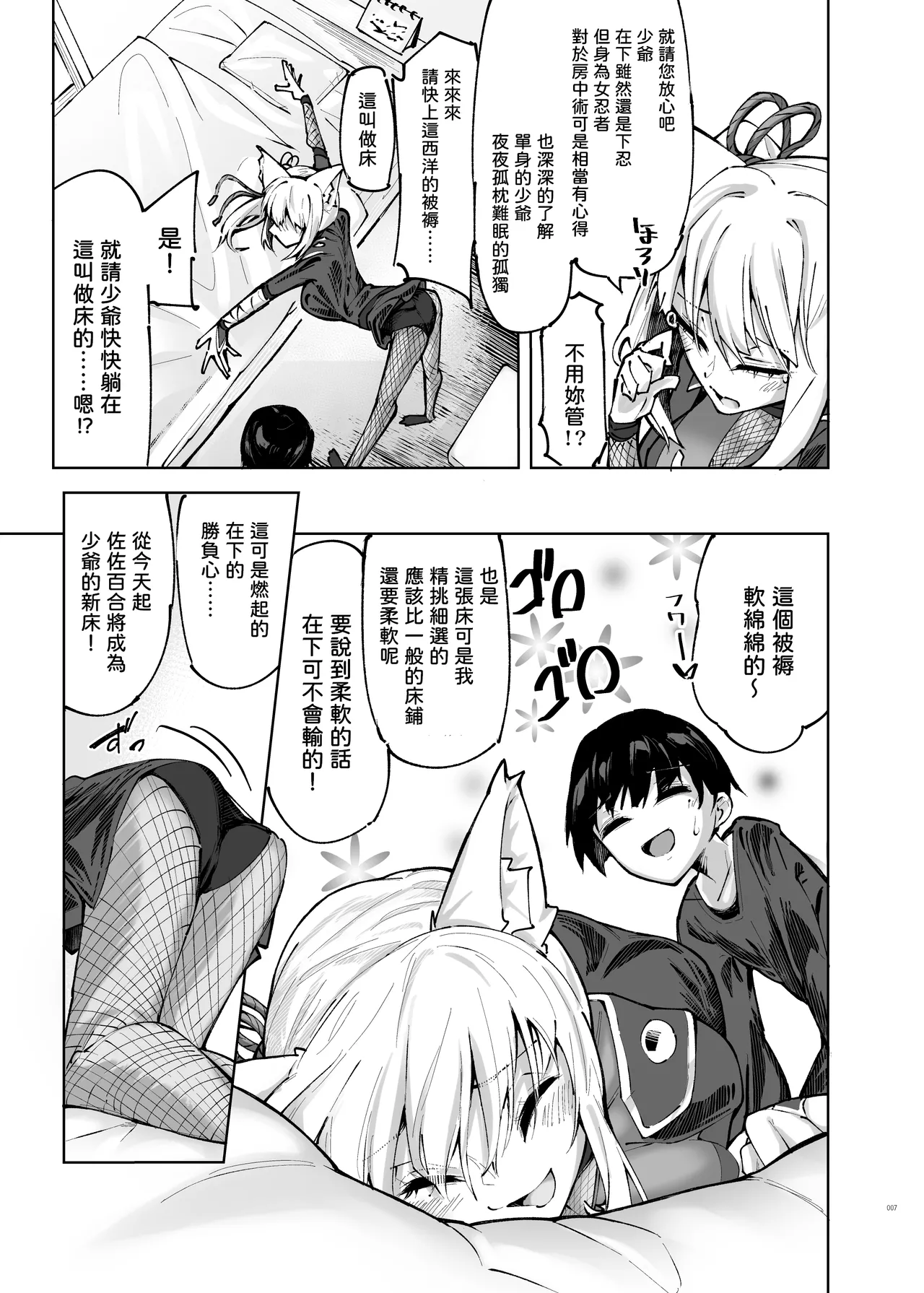 [SlapStickStrike (Stealth Kaigyou)] Rokujou Hitoma Kunoichi Tsuki [Chinese] [Digital] 图片编号 6