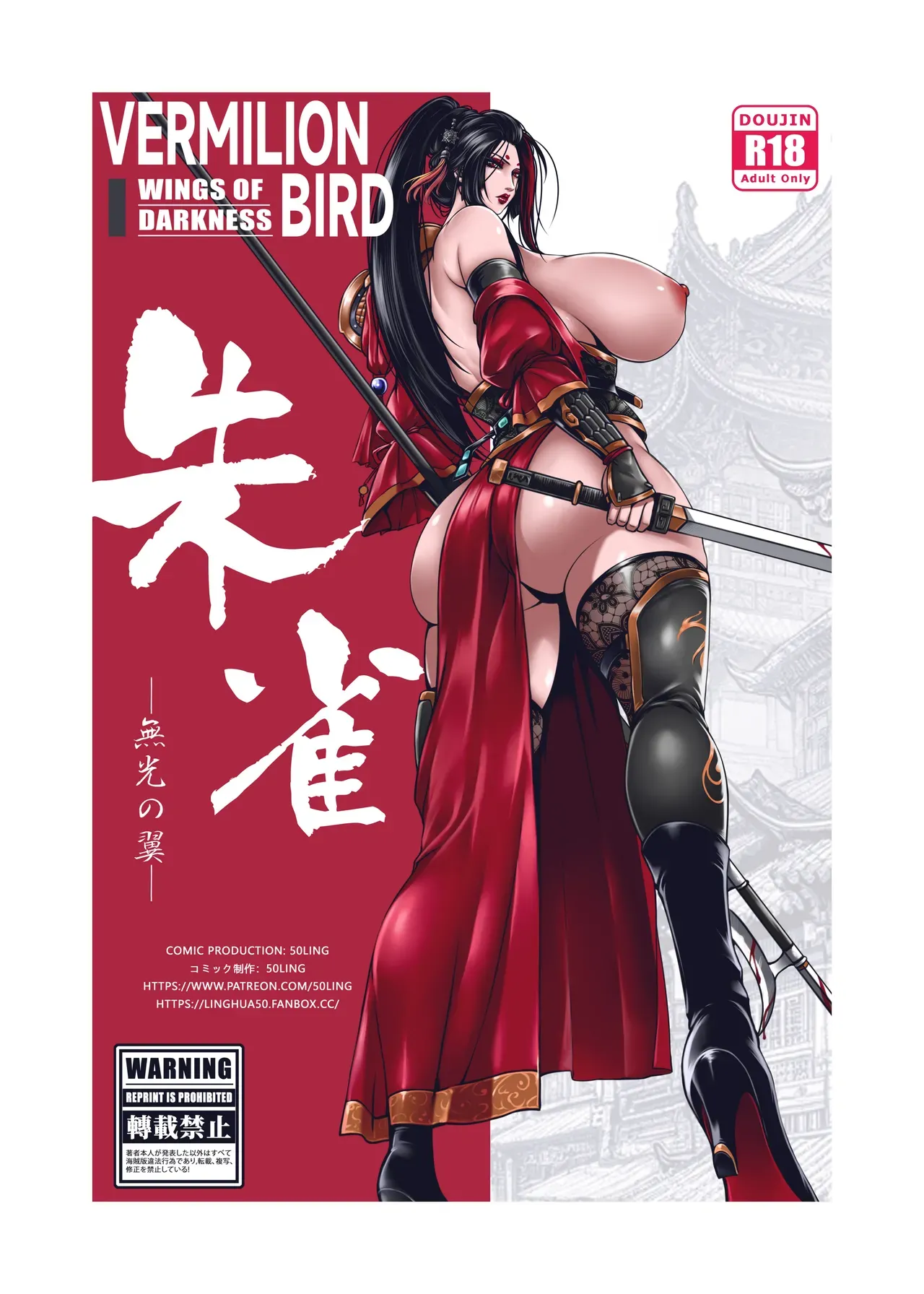 乱世书—朱雀PART.3 première image