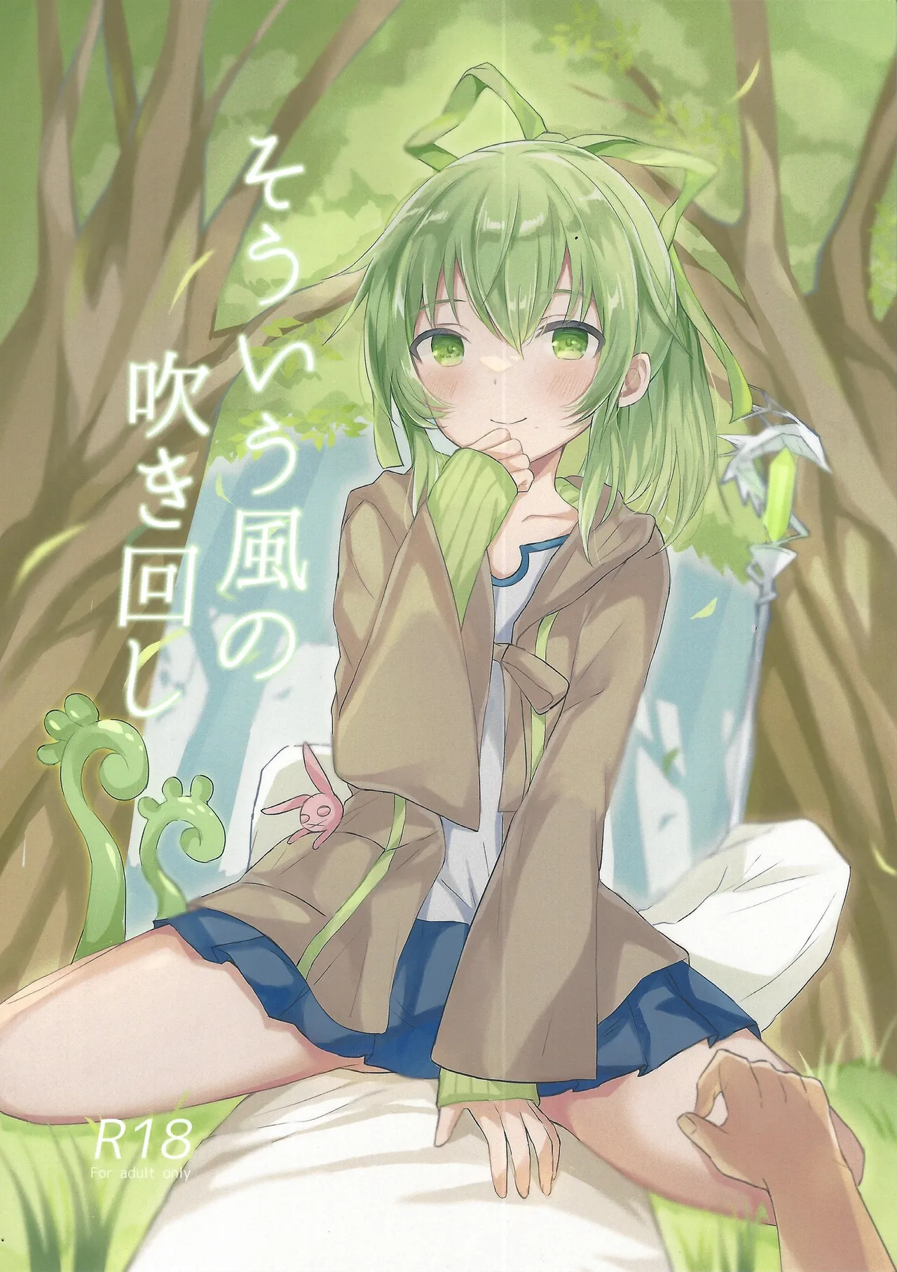 (Gouyoku de Kenkyo na Event TURN16) [Nori no uriba] Soiu kaze no fukimawashi (Yu-Gi-Oh! OCG) numero di immagine  1