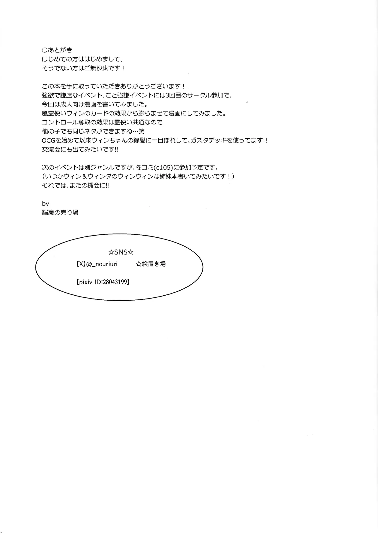 (Gouyoku de Kenkyo na Event TURN16) [Nori no uriba] Soiu kaze no fukimawashi (Yu-Gi-Oh! OCG) numero di immagine  21