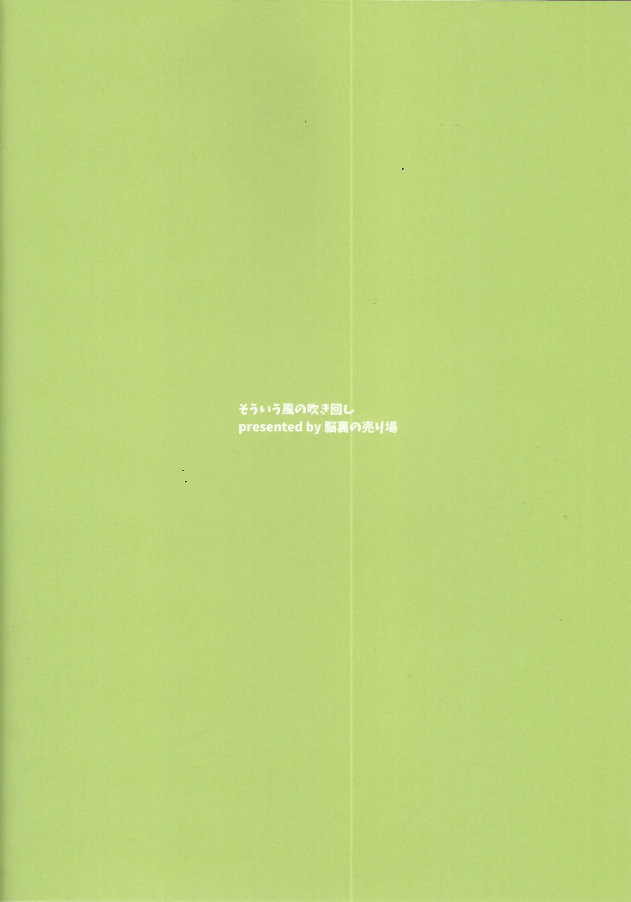 (Gouyoku de Kenkyo na Event TURN16) [Nori no uriba] Soiu kaze no fukimawashi (Yu-Gi-Oh! OCG) numero di immagine  23