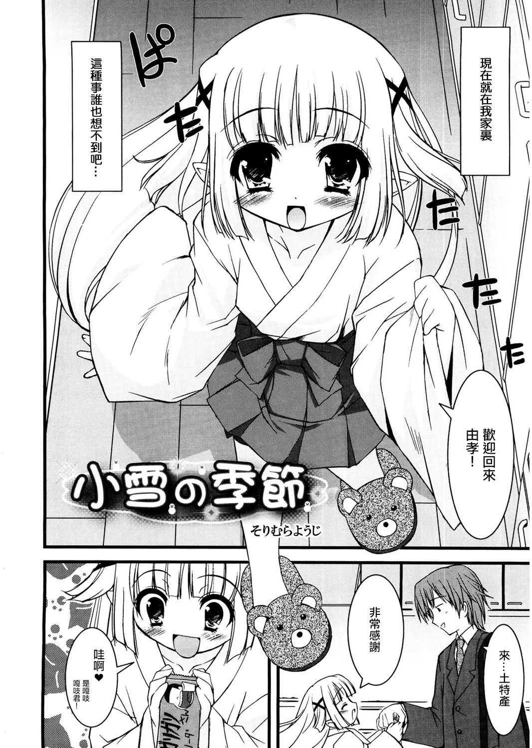 [そりむらようじ] 小雪の季節。 image number 2