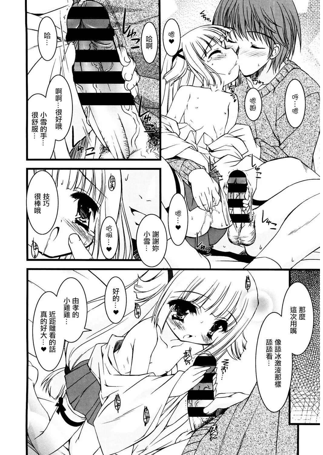 [そりむらようじ] 小雪の季節。 image number 10