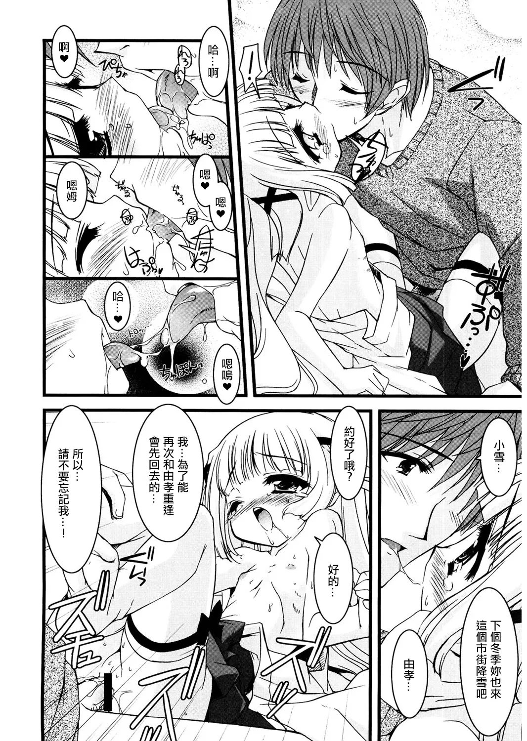 [そりむらようじ] 小雪の季節。 image number 16