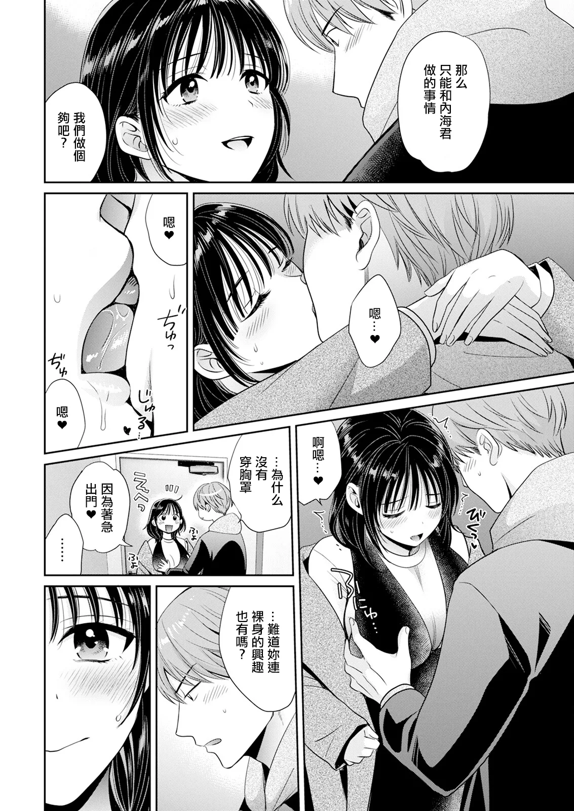 [ポン貴花田] わたしの奥にとどくきみ。 Bildnummer 14