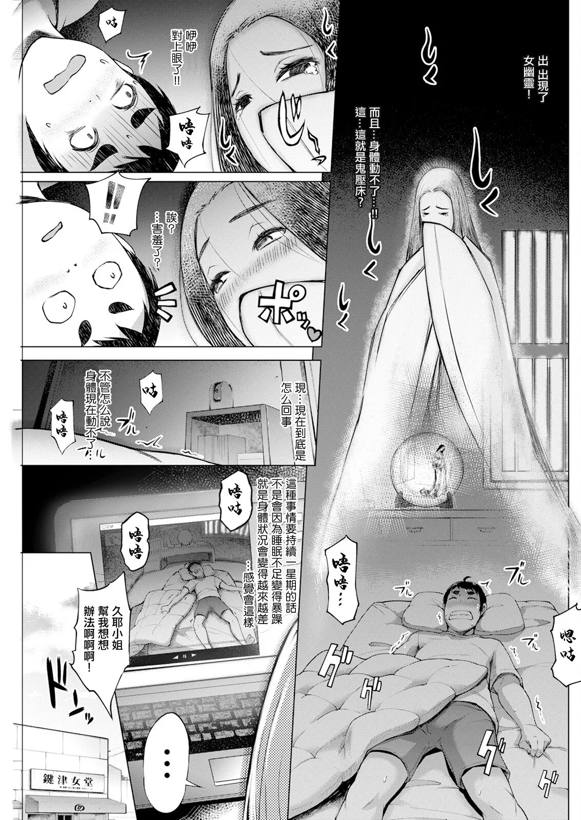 [ゆにおし] 鍵津女堂にようこそ 第3話。 7eme image