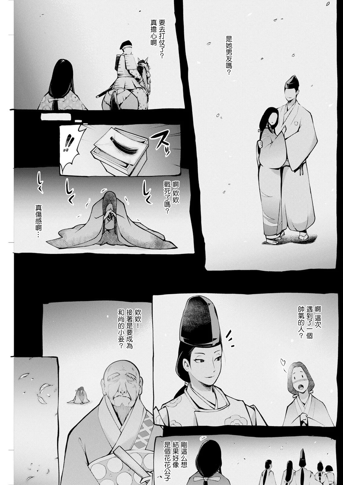 [ゆにおし] 鍵津女堂にようこそ 第3話。 9eme image