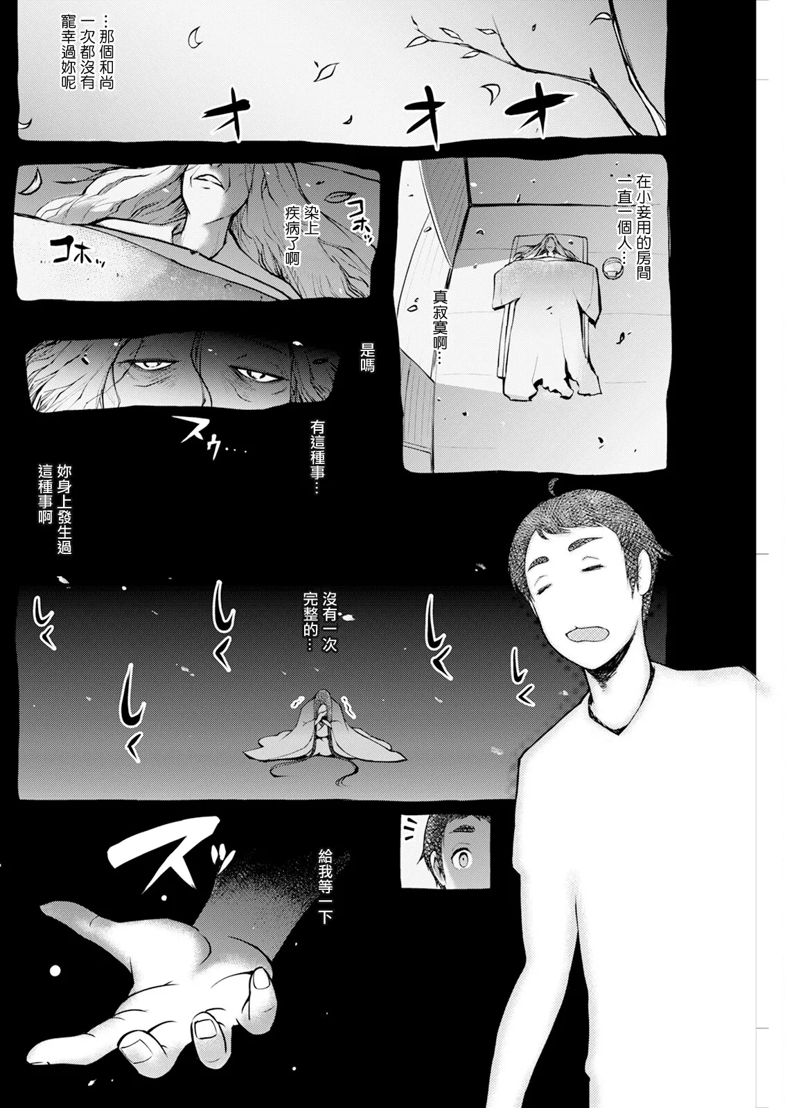 [ゆにおし] 鍵津女堂にようこそ 第3話。 10eme image