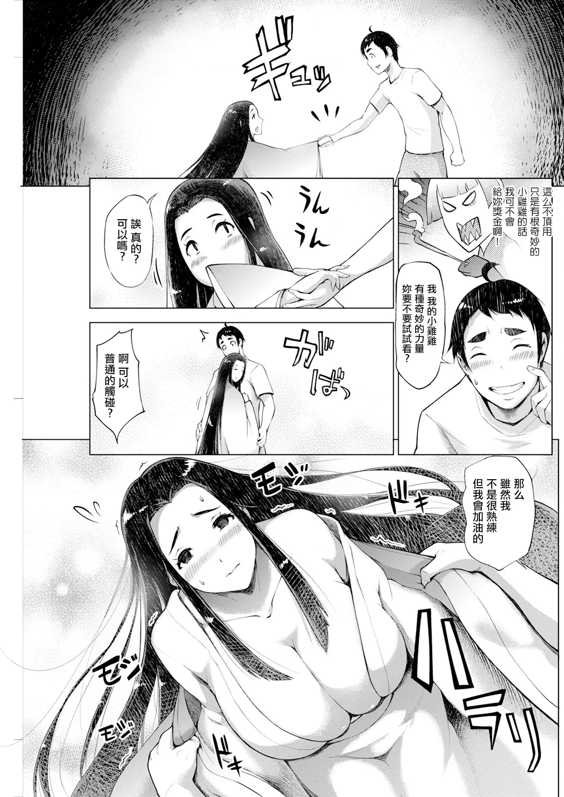 [ゆにおし] 鍵津女堂にようこそ 第3話。 11eme image