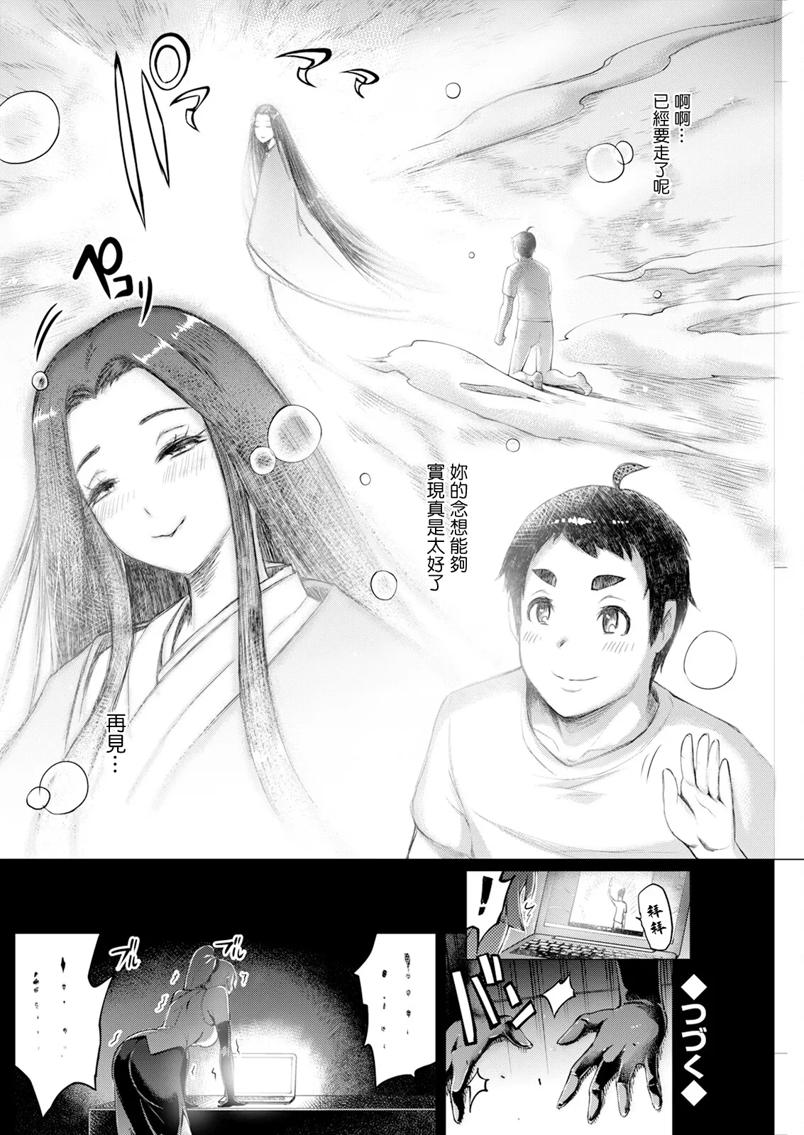 [ゆにおし] 鍵津女堂にようこそ 第3話。 18eme image