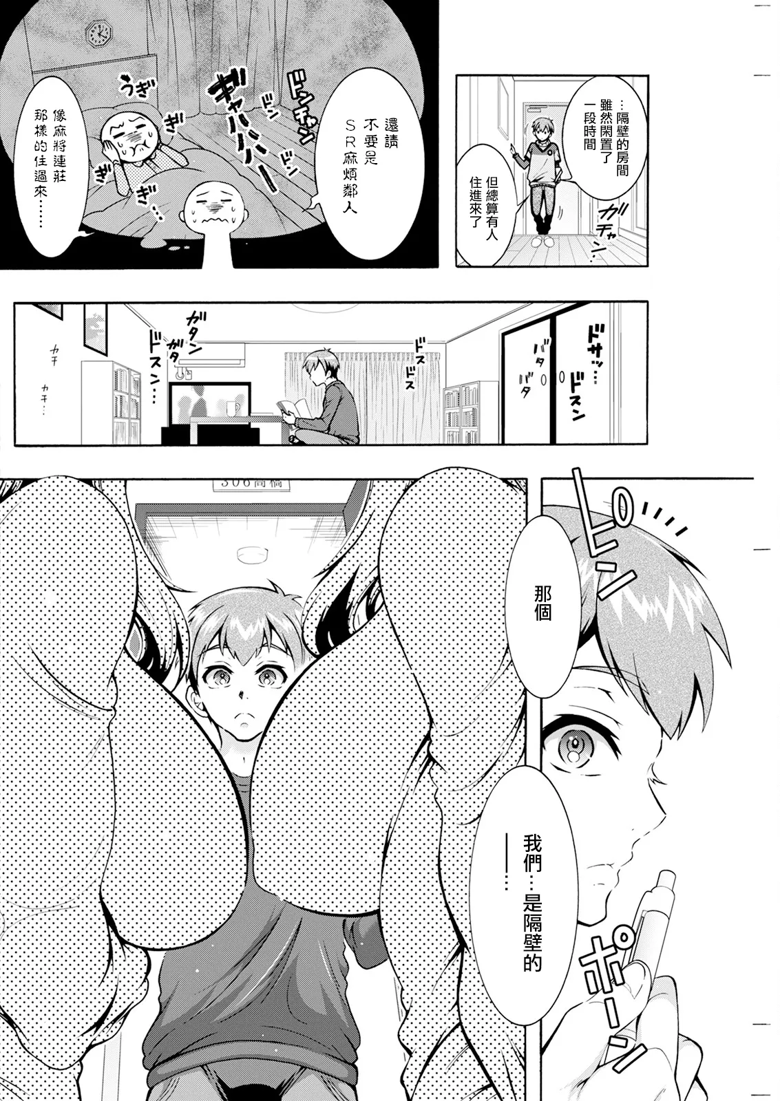 [ほんだありま] ふたごどんぶり 第7話。 Bildnummer 2