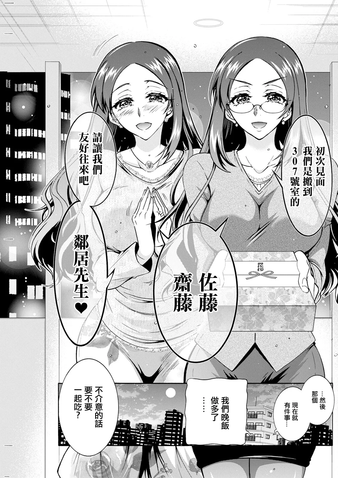 [ほんだありま] ふたごどんぶり 第7話。 Bildnummer 3