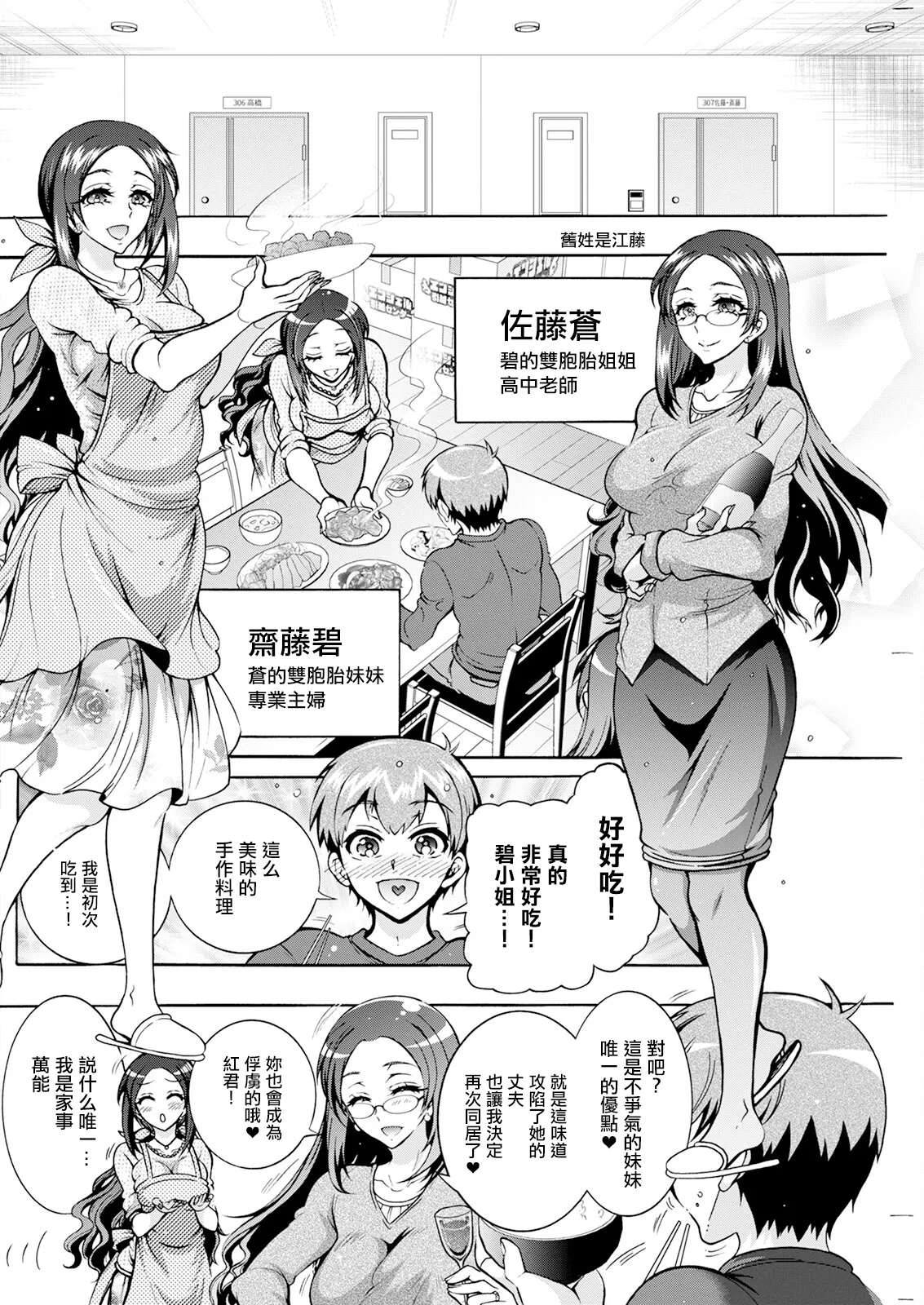 [ほんだありま] ふたごどんぶり 第7話。 Bildnummer 4