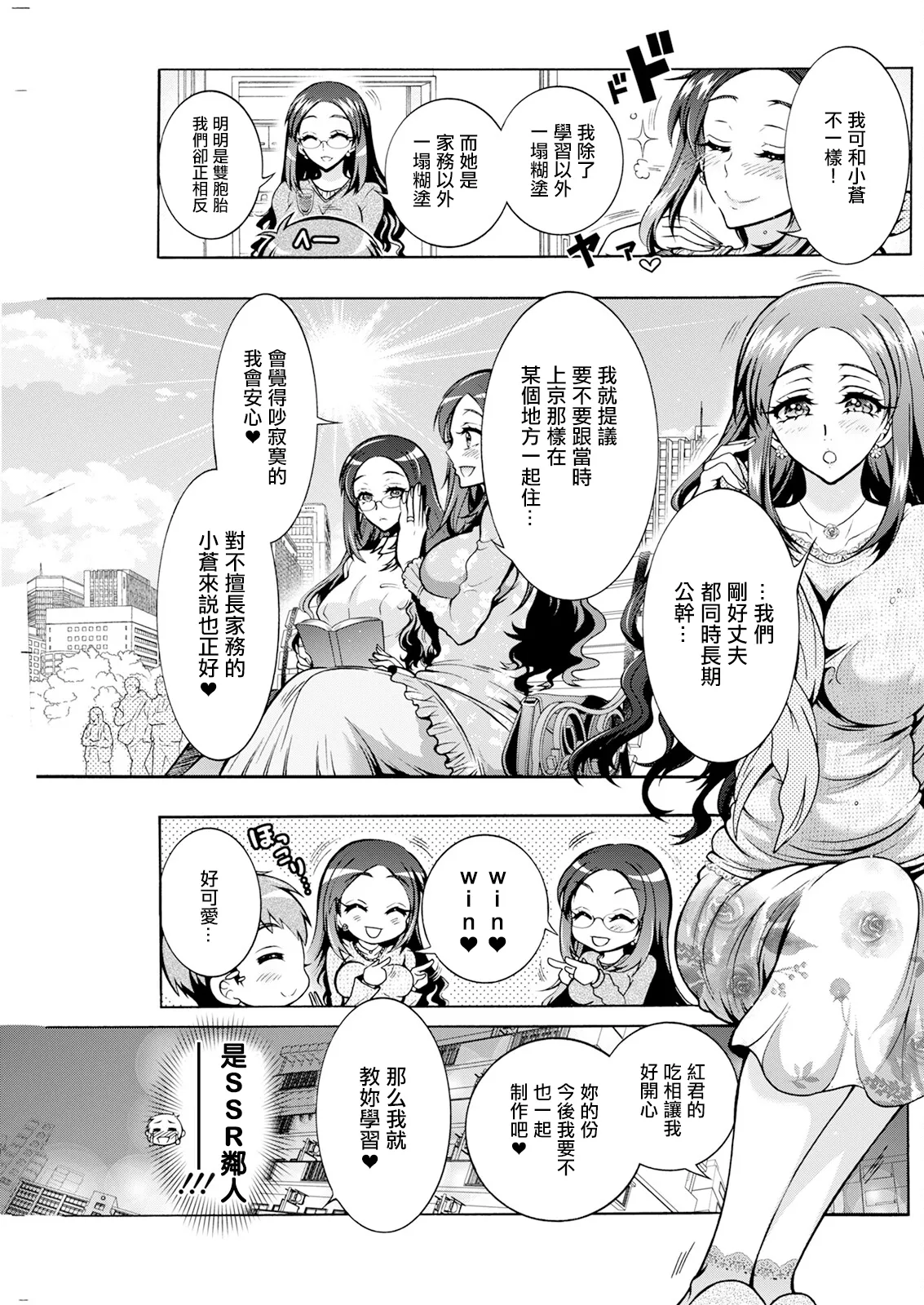 [ほんだありま] ふたごどんぶり 第7話。 Bildnummer 5