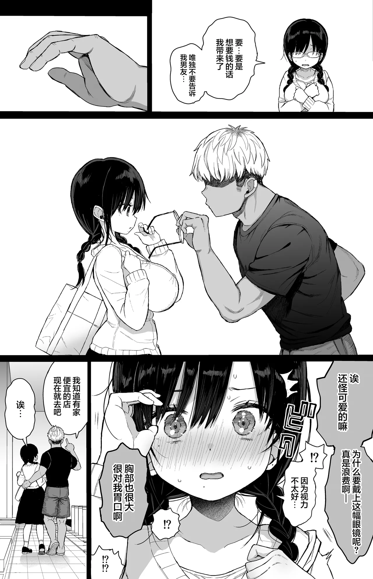 [micro page (Kuromotokun)] Hikaeme Kanojo wa Kobamenai + C104 no Omake | 内向顺从的女友拒绝不了NTR+附页 [Chinese] [白杨汉化组] [Decensored] [Digital] 이미지 번호 10