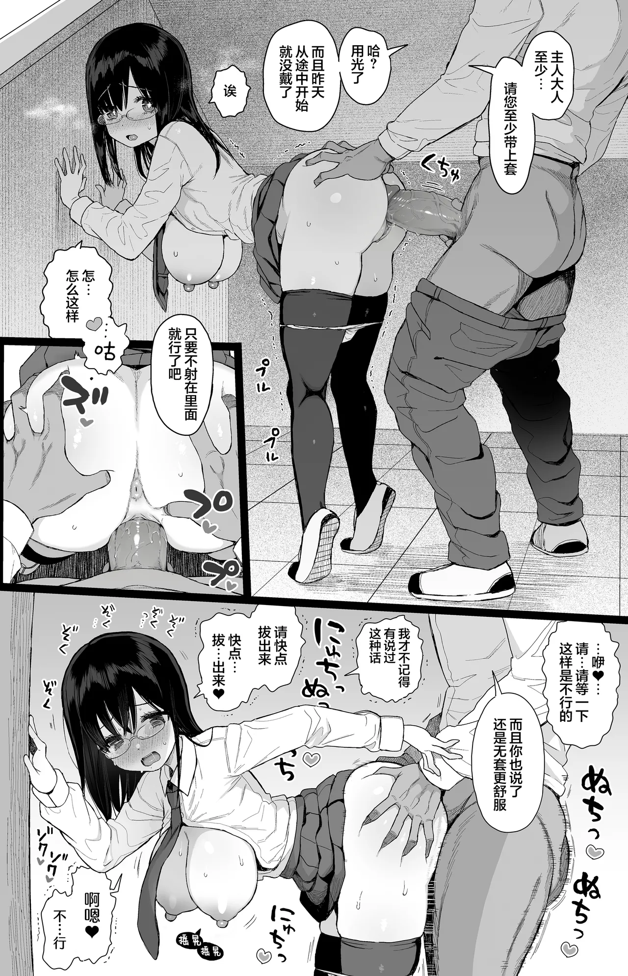 [micro page (Kuromotokun)] Hikaeme Kanojo wa Kobamenai + C104 no Omake | 内向顺从的女友拒绝不了NTR+附页 [Chinese] [白杨汉化组] [Decensored] [Digital] 이미지 번호 31