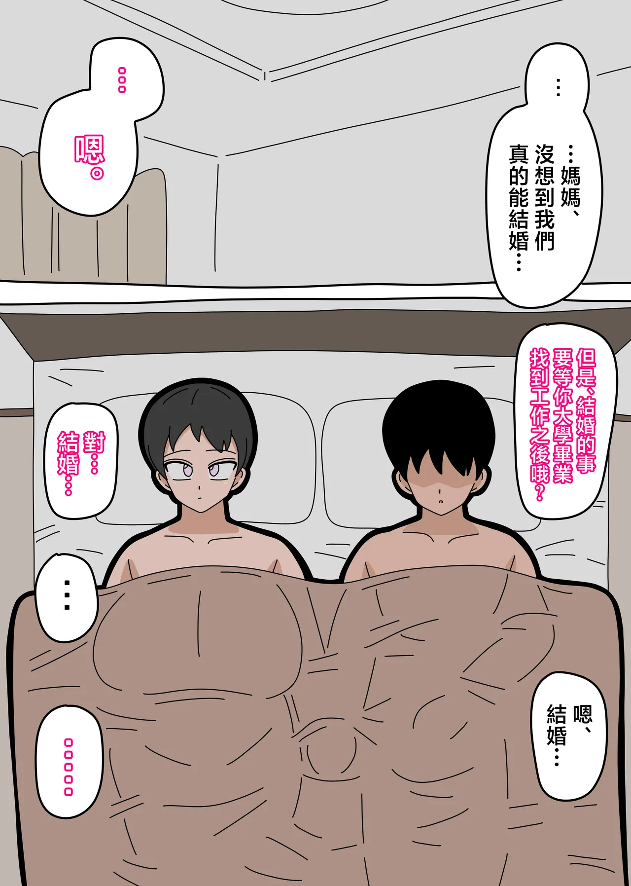 [18master] Musuko to Kekkon Shite mo Ii desu ka? 5 | 可以跟兒子結婚嗎? 5 [Chinese] image number 37