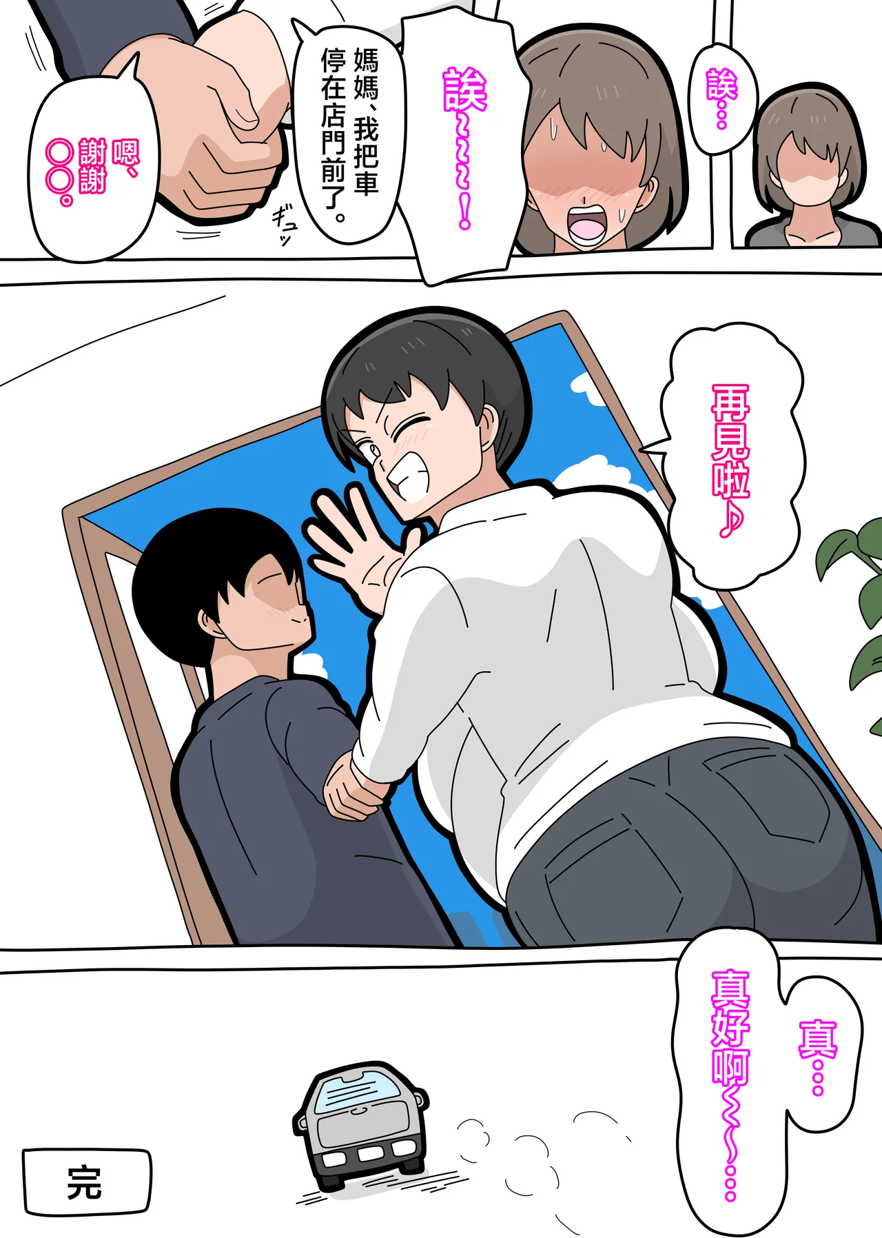 [18master] Musuko to Kekkon Shite mo Ii desu ka? 5 | 可以跟兒子結婚嗎? 5 [Chinese] image number 46