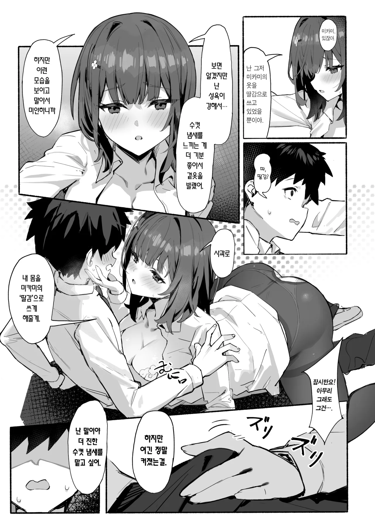 [Mikeneko (simao)] Akogare no Senpai to Boku no Himitsu - My Secret with My Admired Senpai. | 동경하는 선배와 나의 비밀 [Korean] [Team Edge] [Digital] image number 8