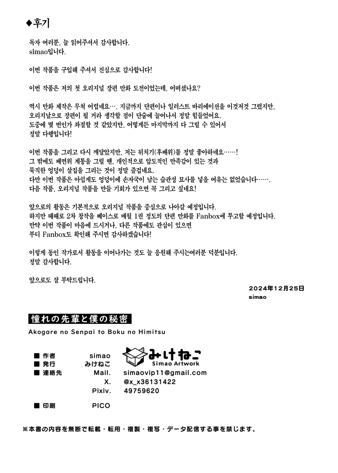 [Mikeneko (simao)] Akogare no Senpai to Boku no Himitsu - My Secret with My Admired Senpai. | 동경하는 선배와 나의 비밀 [Korean] [Team Edge] [Digital] image number 30