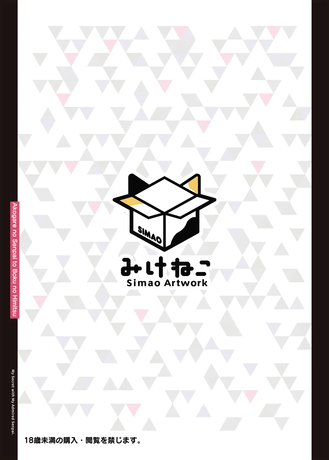 [Mikeneko (simao)] Akogare no Senpai to Boku no Himitsu - My Secret with My Admired Senpai. | 동경하는 선배와 나의 비밀 [Korean] [Team Edge] [Digital] image number 34