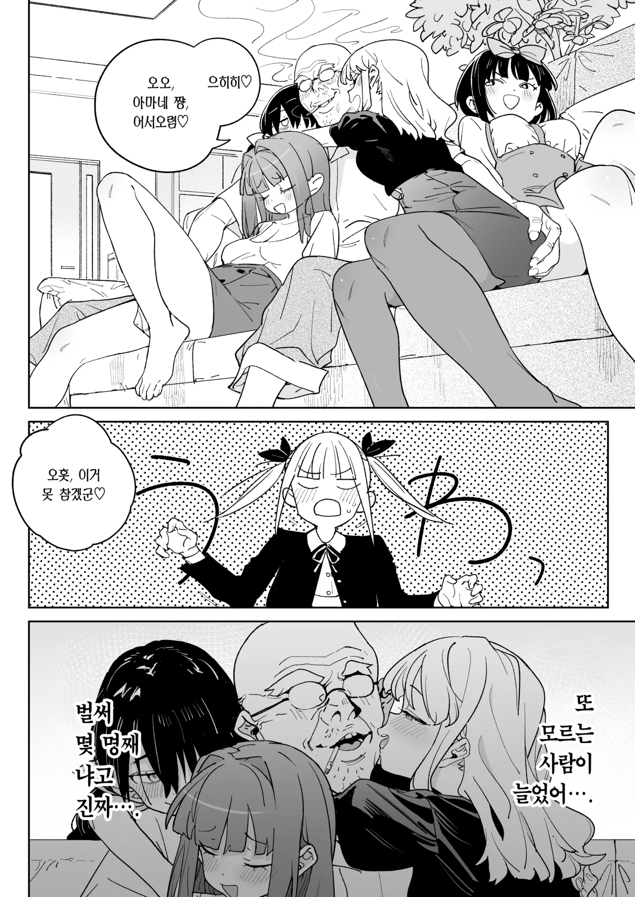 [Meshikutteneru. (Atage)] Do-M Kazoku no Shiawase Tanetsuke Shin Seikatsu | 씹마조 가족의 행복 질내사정 신생활 [Korean] [Team Edge] [Digital] 이미지 번호 9