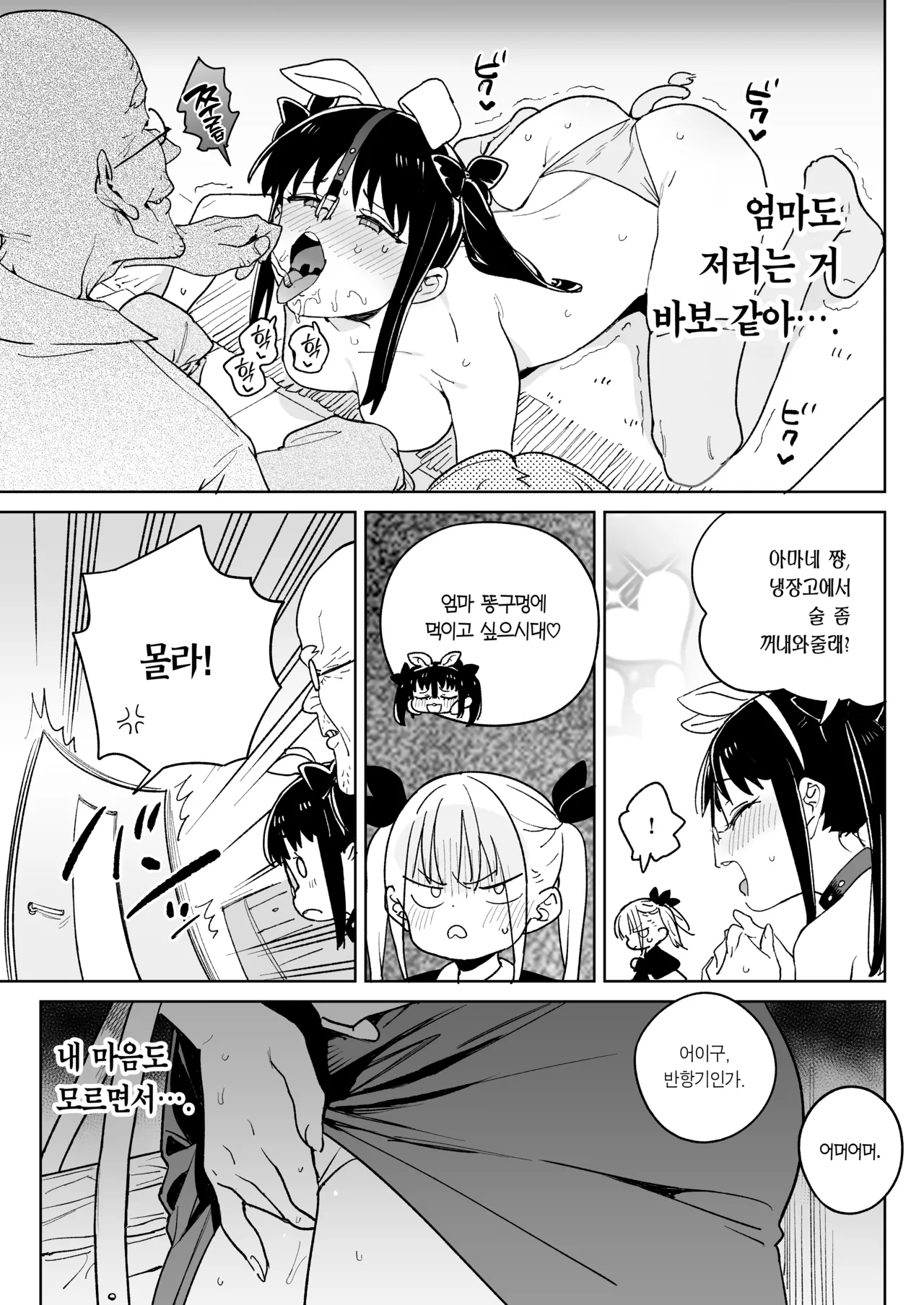 [Meshikutteneru. (Atage)] Do-M Kazoku no Shiawase Tanetsuke Shin Seikatsu | 씹마조 가족의 행복 질내사정 신생활 [Korean] [Team Edge] [Digital] 이미지 번호 10