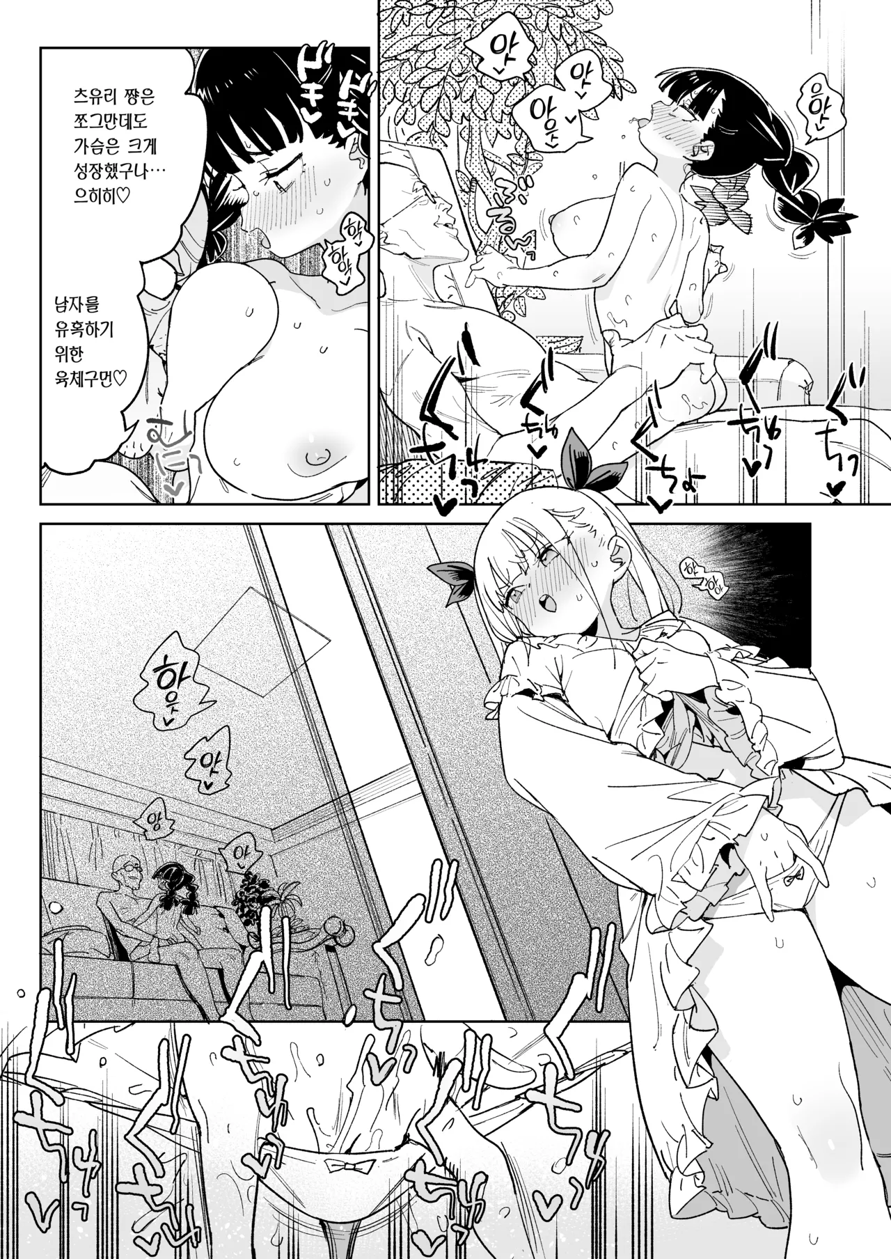 [Meshikutteneru. (Atage)] Do-M Kazoku no Shiawase Tanetsuke Shin Seikatsu | 씹마조 가족의 행복 질내사정 신생활 [Korean] [Team Edge] [Digital] 이미지 번호 13