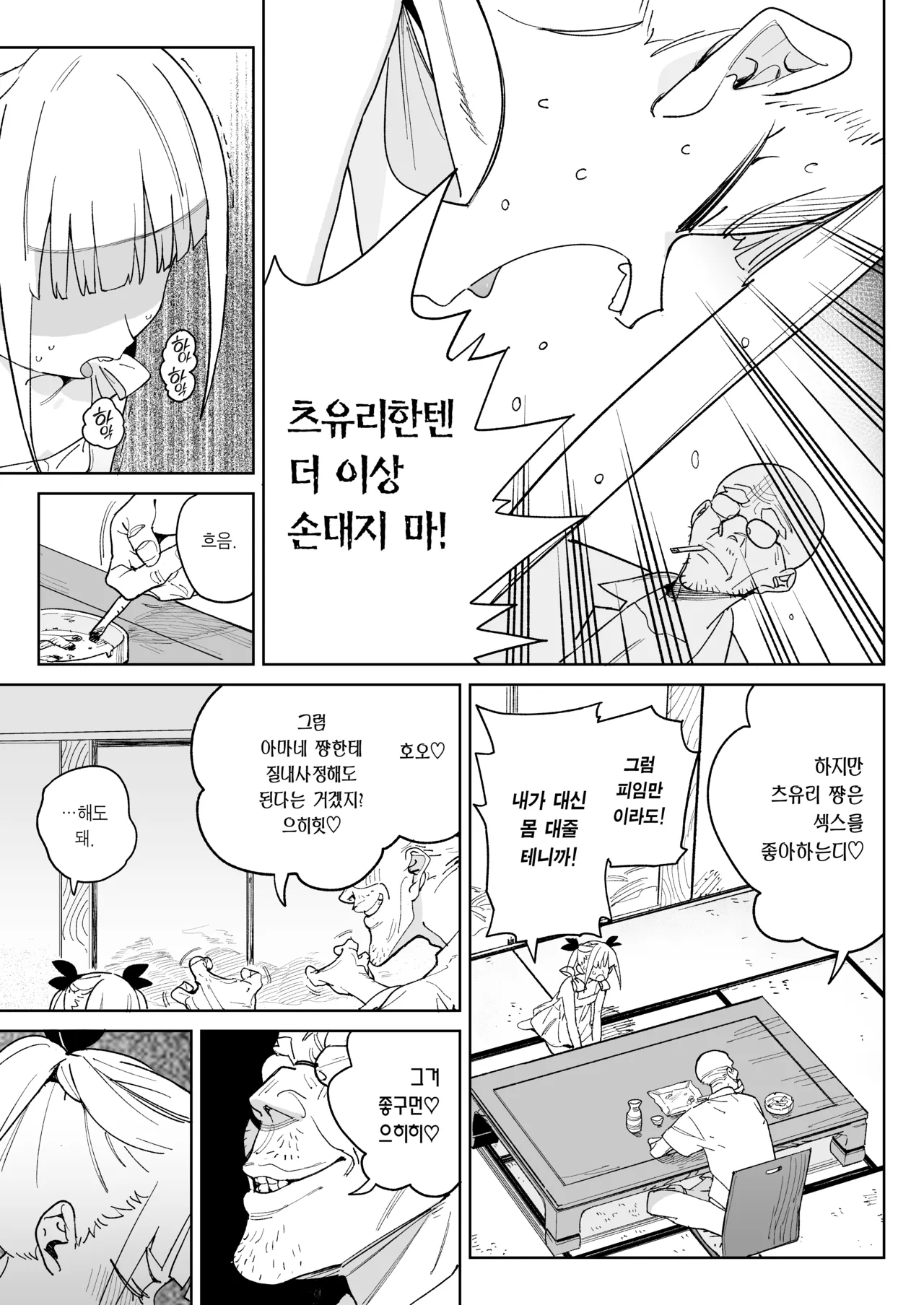 [Meshikutteneru. (Atage)] Do-M Kazoku no Shiawase Tanetsuke Shin Seikatsu | 씹마조 가족의 행복 질내사정 신생활 [Korean] [Team Edge] [Digital] 이미지 번호 16