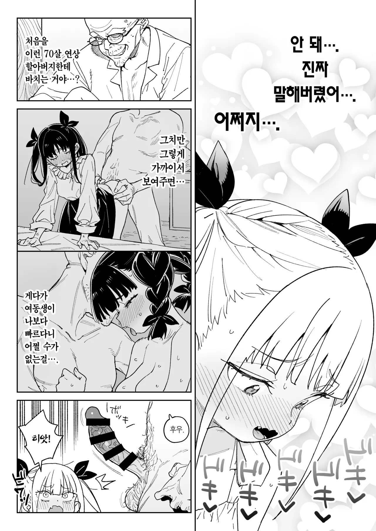 [Meshikutteneru. (Atage)] Do-M Kazoku no Shiawase Tanetsuke Shin Seikatsu | 씹마조 가족의 행복 질내사정 신생활 [Korean] [Team Edge] [Digital] 이미지 번호 17