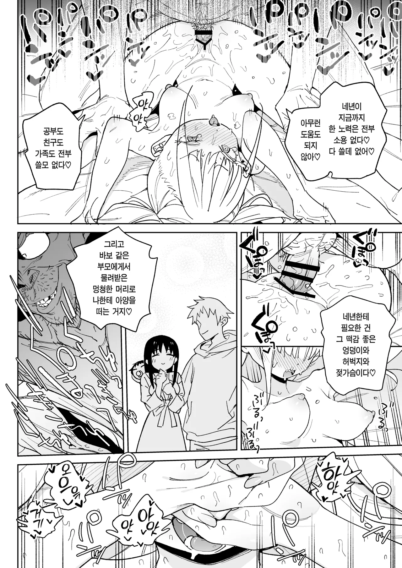 [Meshikutteneru. (Atage)] Do-M Kazoku no Shiawase Tanetsuke Shin Seikatsu | 씹마조 가족의 행복 질내사정 신생활 [Korean] [Team Edge] [Digital] 이미지 번호 23