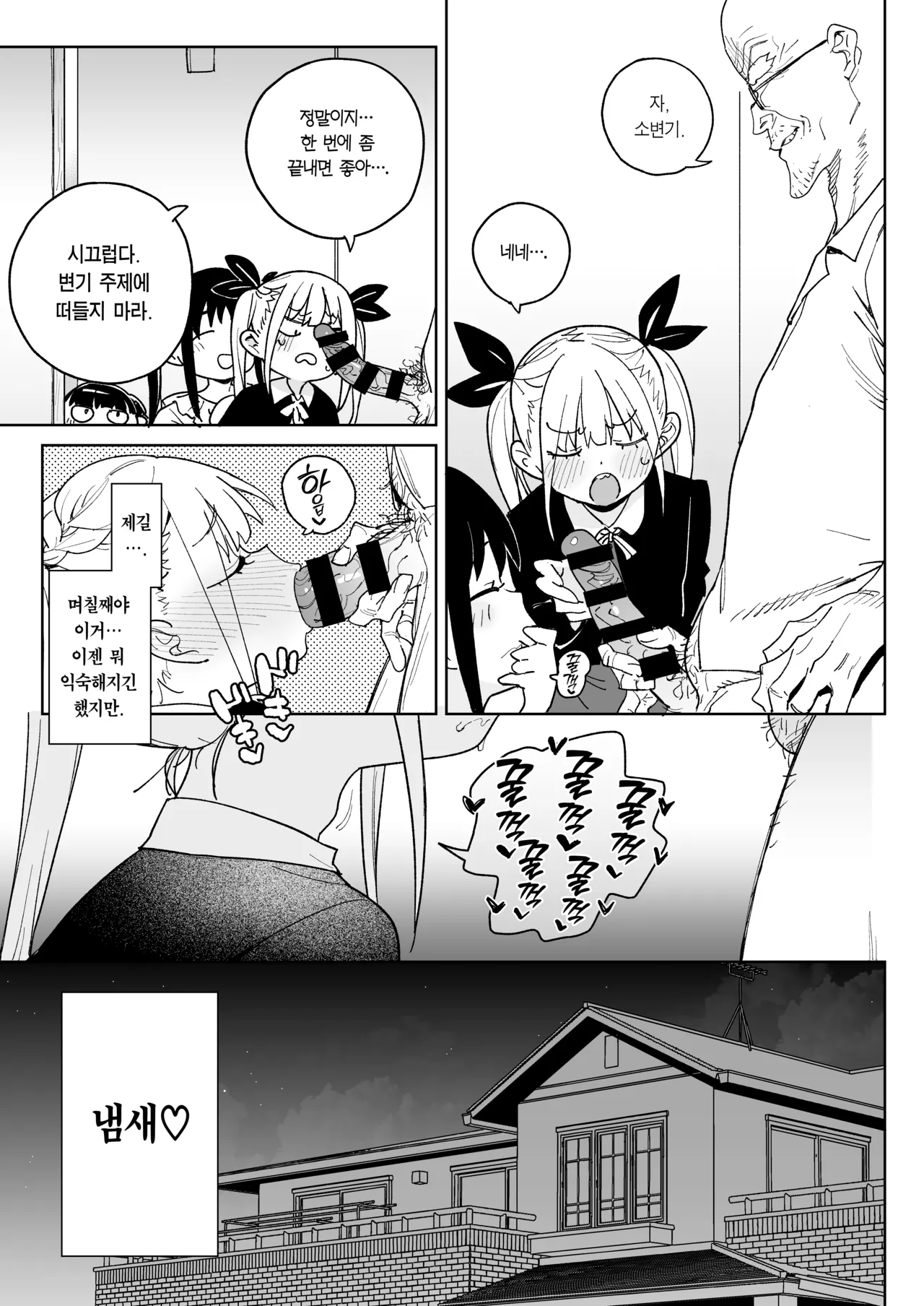 [Meshikutteneru. (Atage)] Do-M Kazoku no Shiawase Tanetsuke Shin Seikatsu | 씹마조 가족의 행복 질내사정 신생활 [Korean] [Team Edge] [Digital] 이미지 번호 32