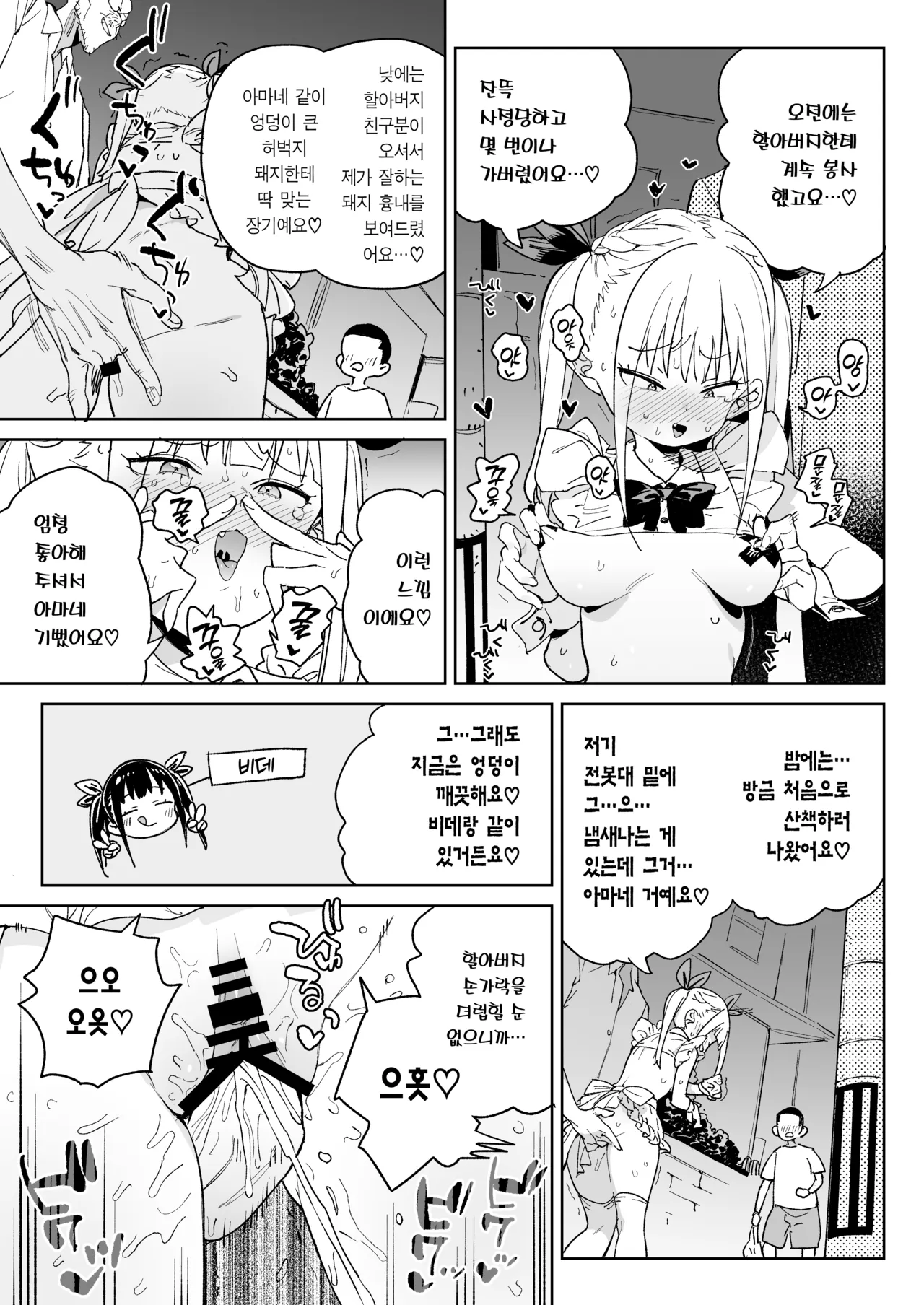 [Meshikutteneru. (Atage)] Do-M Kazoku no Shiawase Tanetsuke Shin Seikatsu | 씹마조 가족의 행복 질내사정 신생활 [Korean] [Team Edge] [Digital] 이미지 번호 36