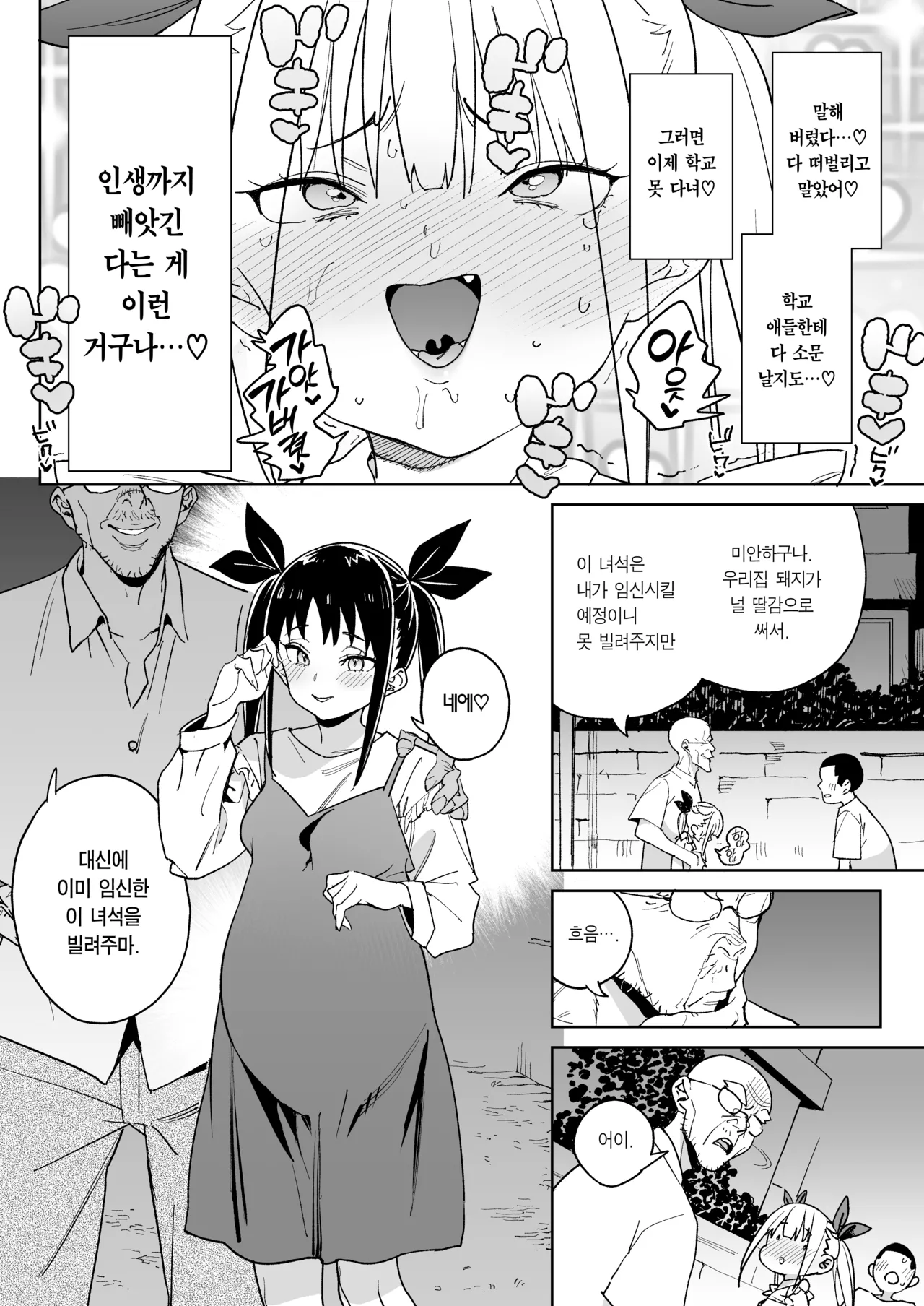 [Meshikutteneru. (Atage)] Do-M Kazoku no Shiawase Tanetsuke Shin Seikatsu | 씹마조 가족의 행복 질내사정 신생활 [Korean] [Team Edge] [Digital] 이미지 번호 37